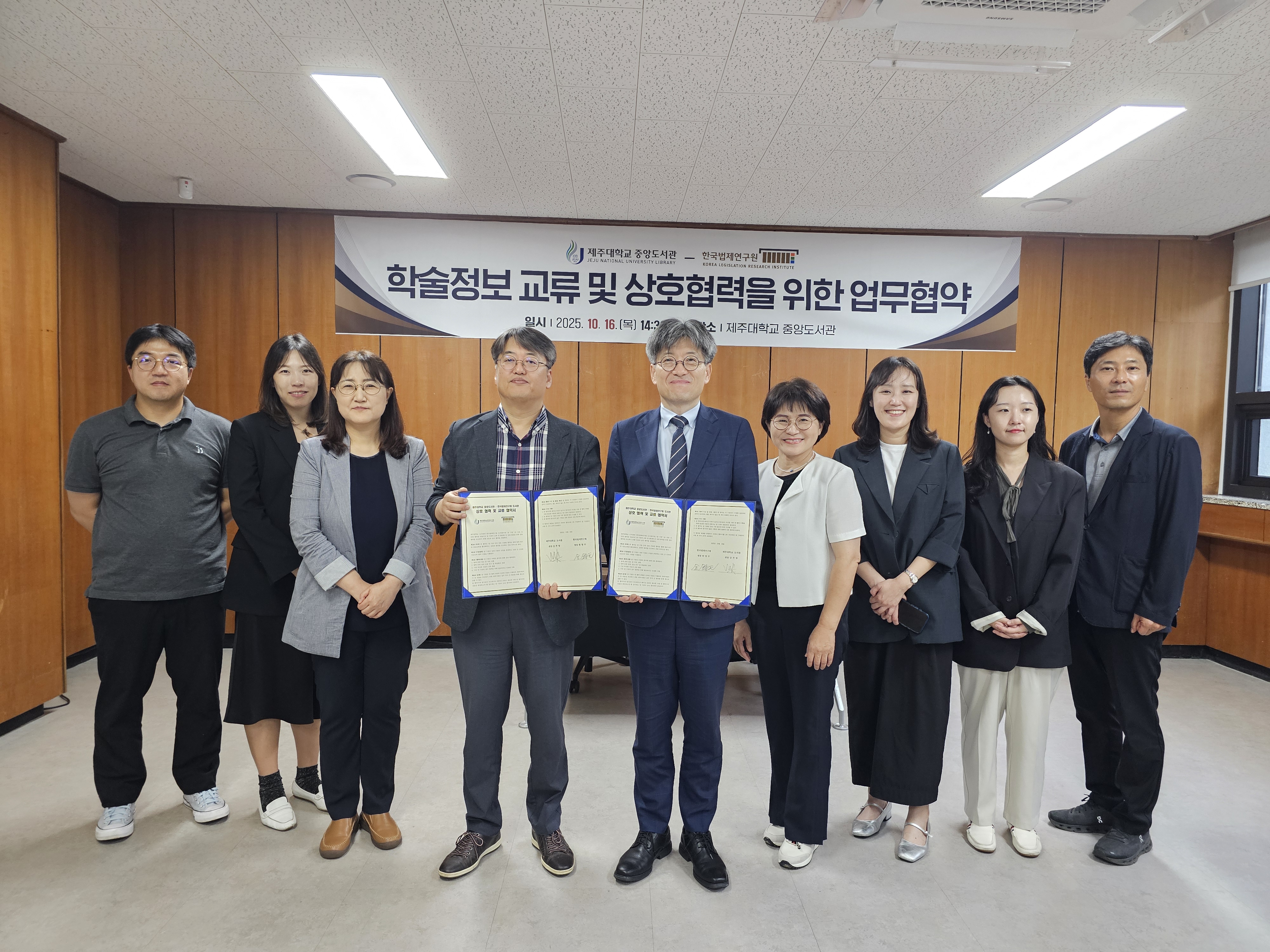 제주대학교 중앙도서관-한국법제연구원 도서관 업무협약 체결