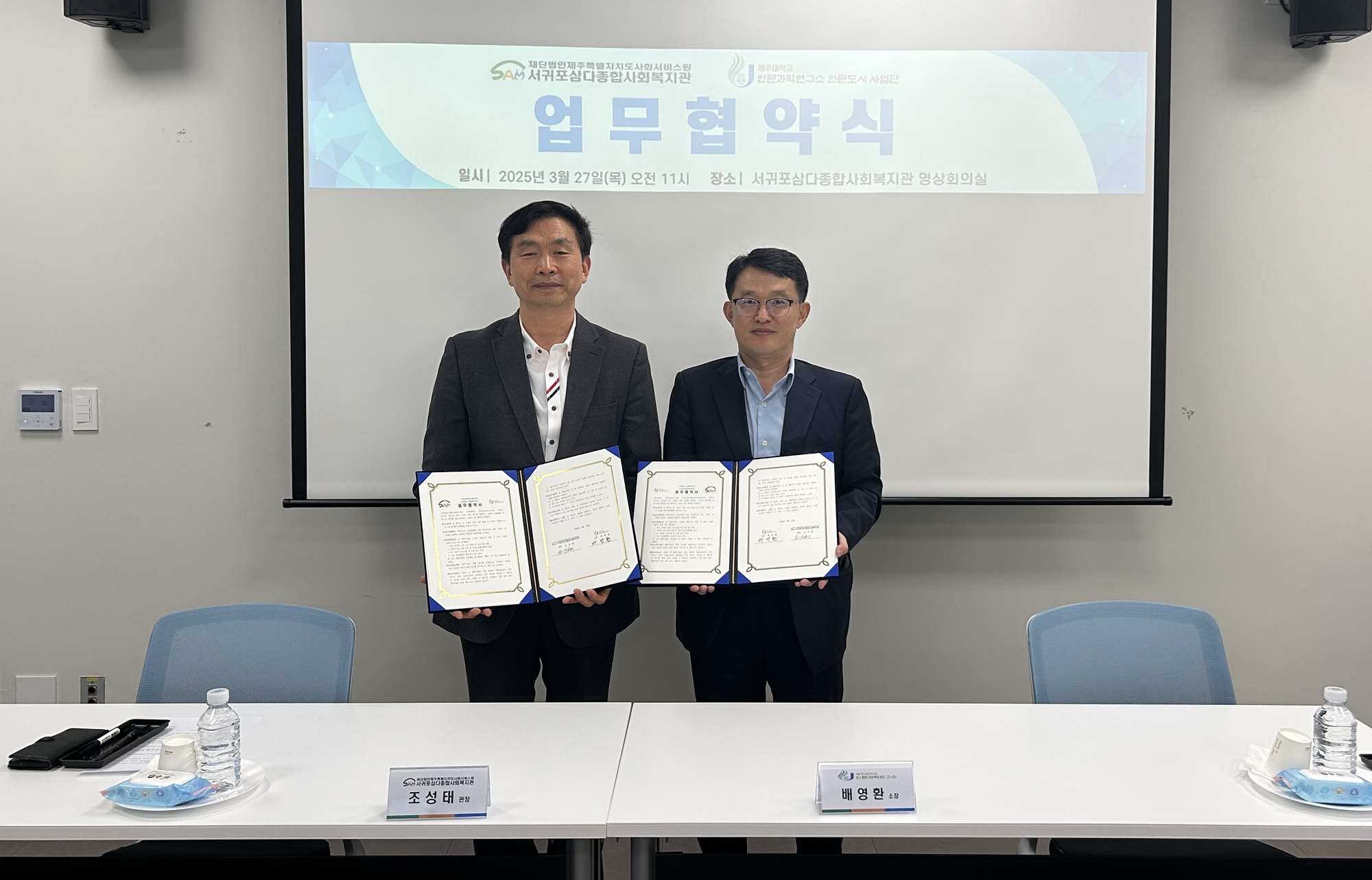 제주대 인문과학연구소, 서귀포삼다종합사회복지관과 인문학 대중화 업무 협약 체결