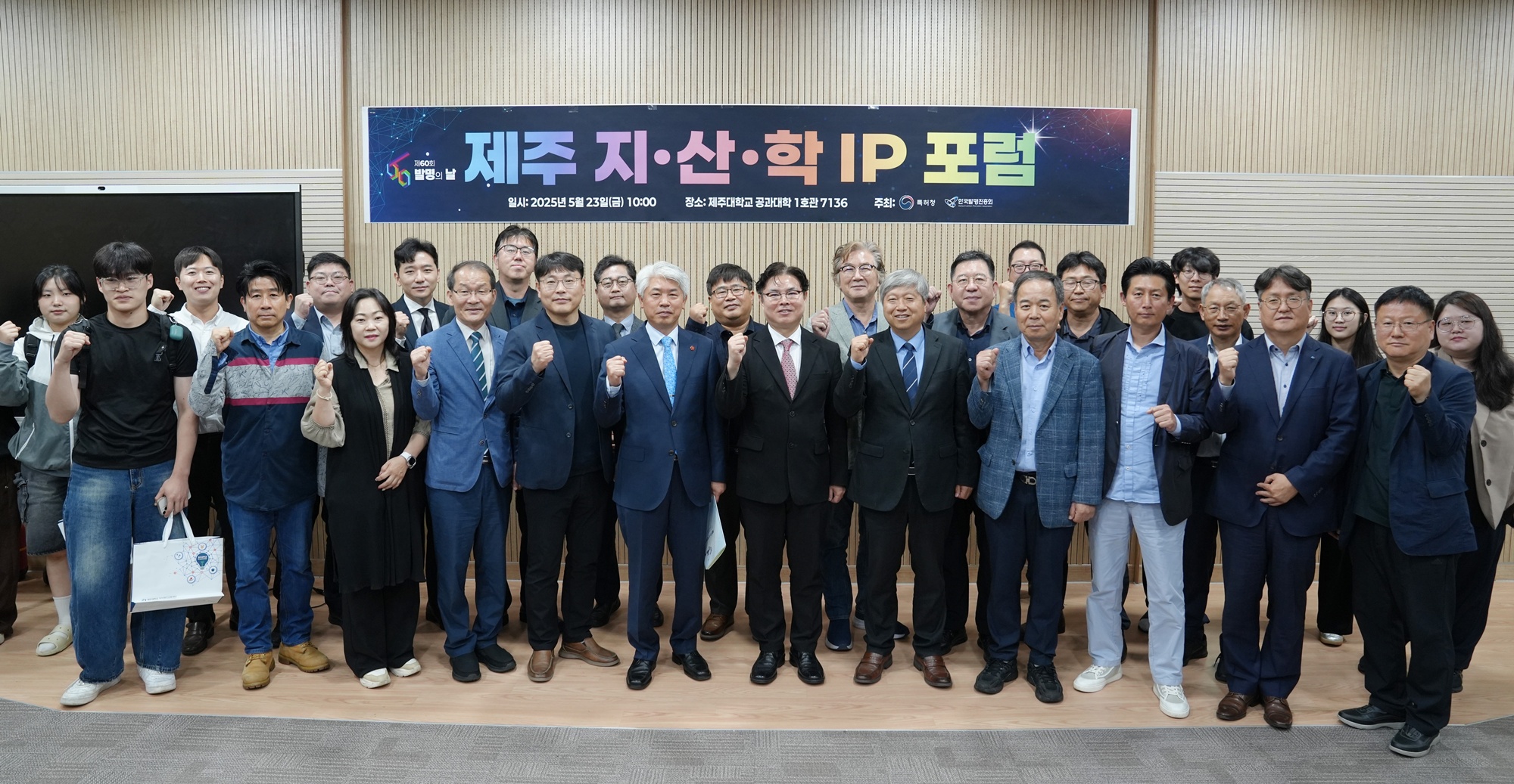 발명의 날 60주년 기념 ‘제주 지·산·학 IP 포럼’개최