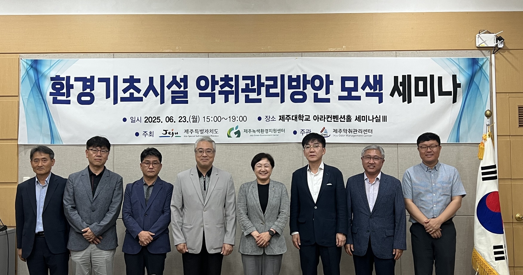 "악취관리 및 저감을 통해 청정제주 가치를 높힌다"...  환경기초시설 악취관리방안 모색 세미나