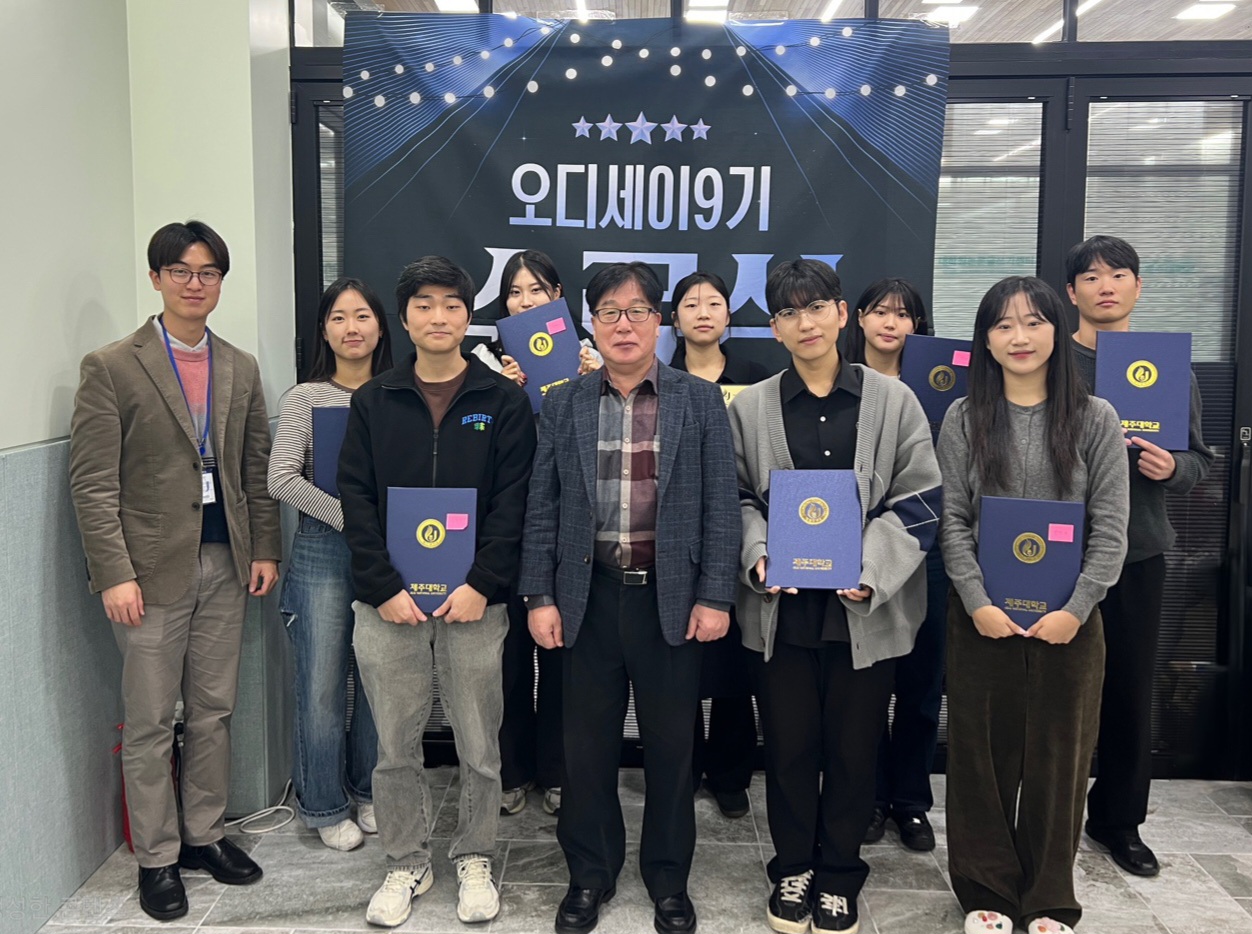 제주국제개발협력센터, 대학생 ODA 서포터즈 오디세이 9기 수료식 성료