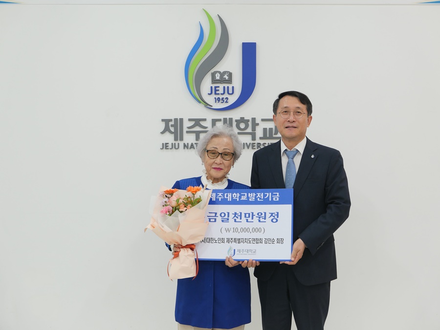 Kim In-soon, Chairperson of Jeju Special Self-Governing Province, KRW 10 million to JNU Development Funds