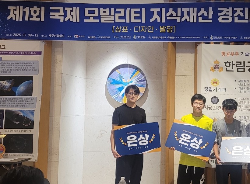 제주대학교 지식재산교육센터,  국제 모빌리티 지식재산 경진대회 및 창의 AI 드론 경진대회 개최