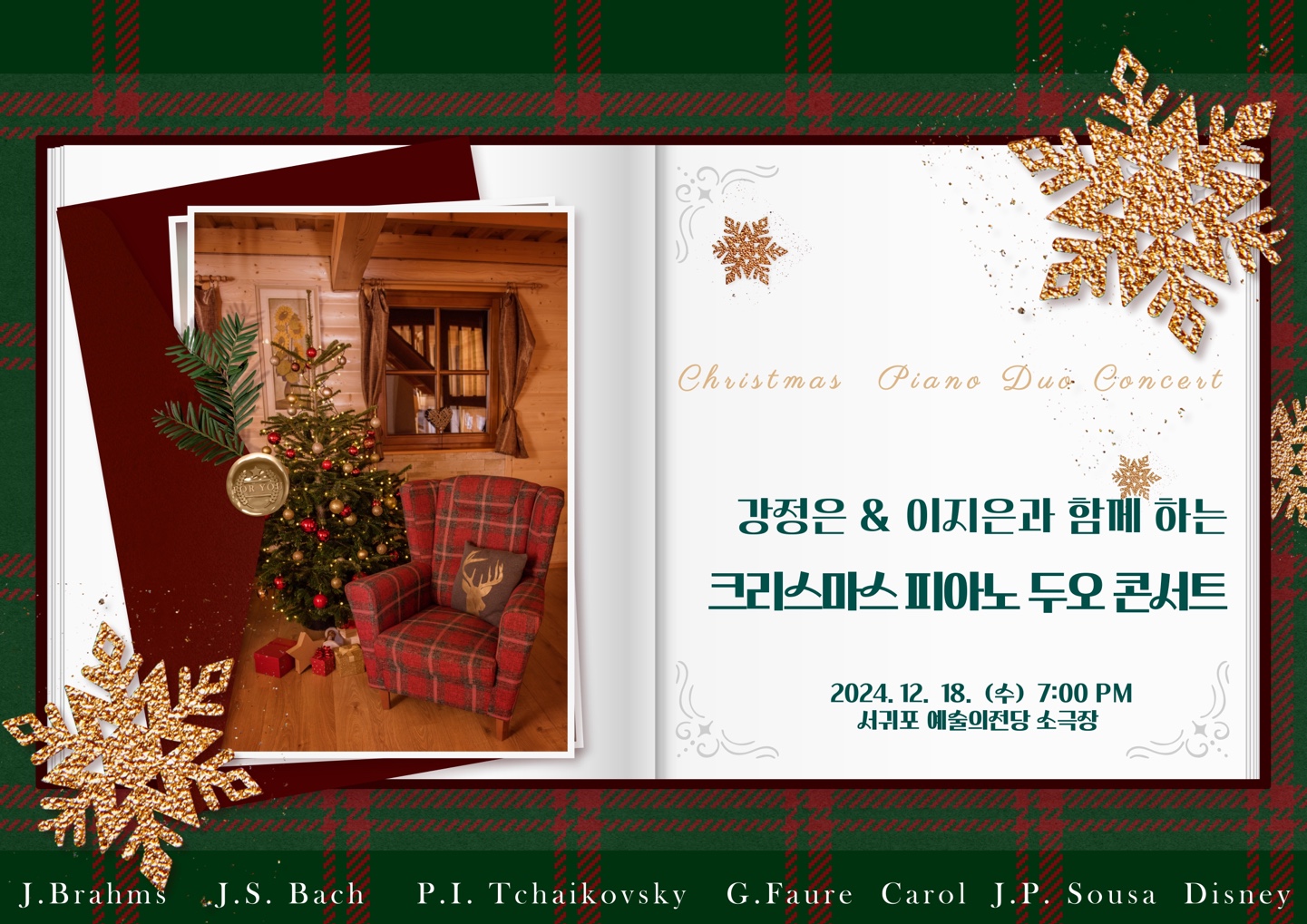 제주대 강정은 교수 ‘크리스마스 피아노 두오 콘서트’ 개최