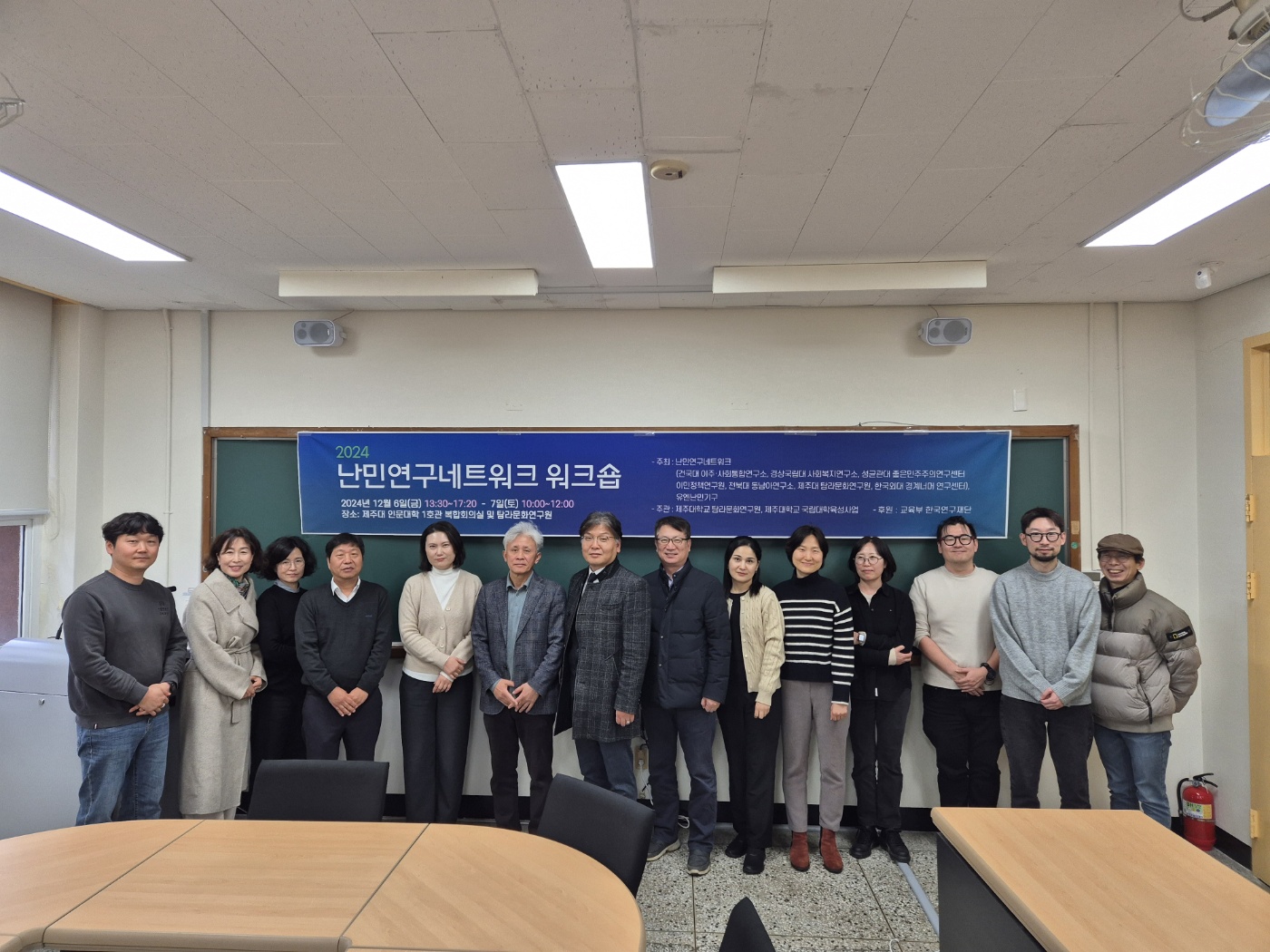 제주대 탐라문화연구원, 2024 난민연구네트워크 워크숍 성료