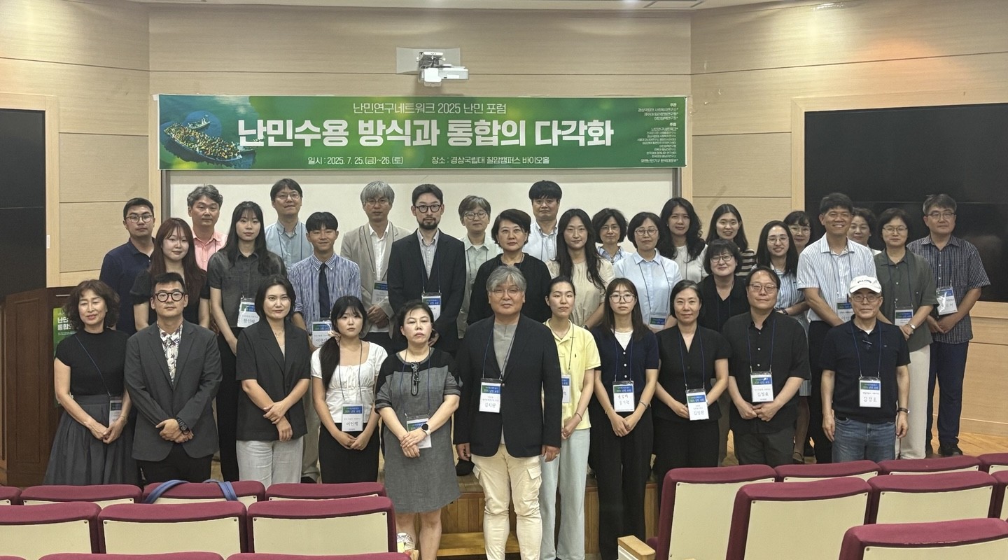 제주대 탐라문화연구원, ‘난민연구네트워크 2025 난민포럼’ 공동 개최