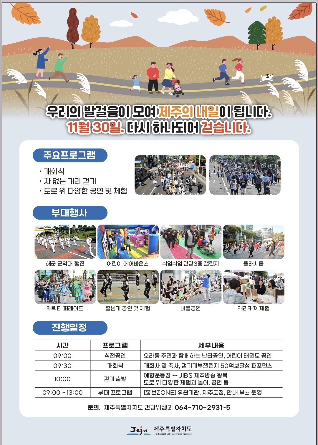 2025 제2회 차 없는 거리 걷기행사 사전접수 안내