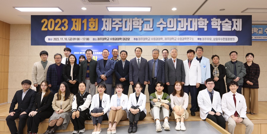 JNU College of Veterinary Medicine, First Academic Forum