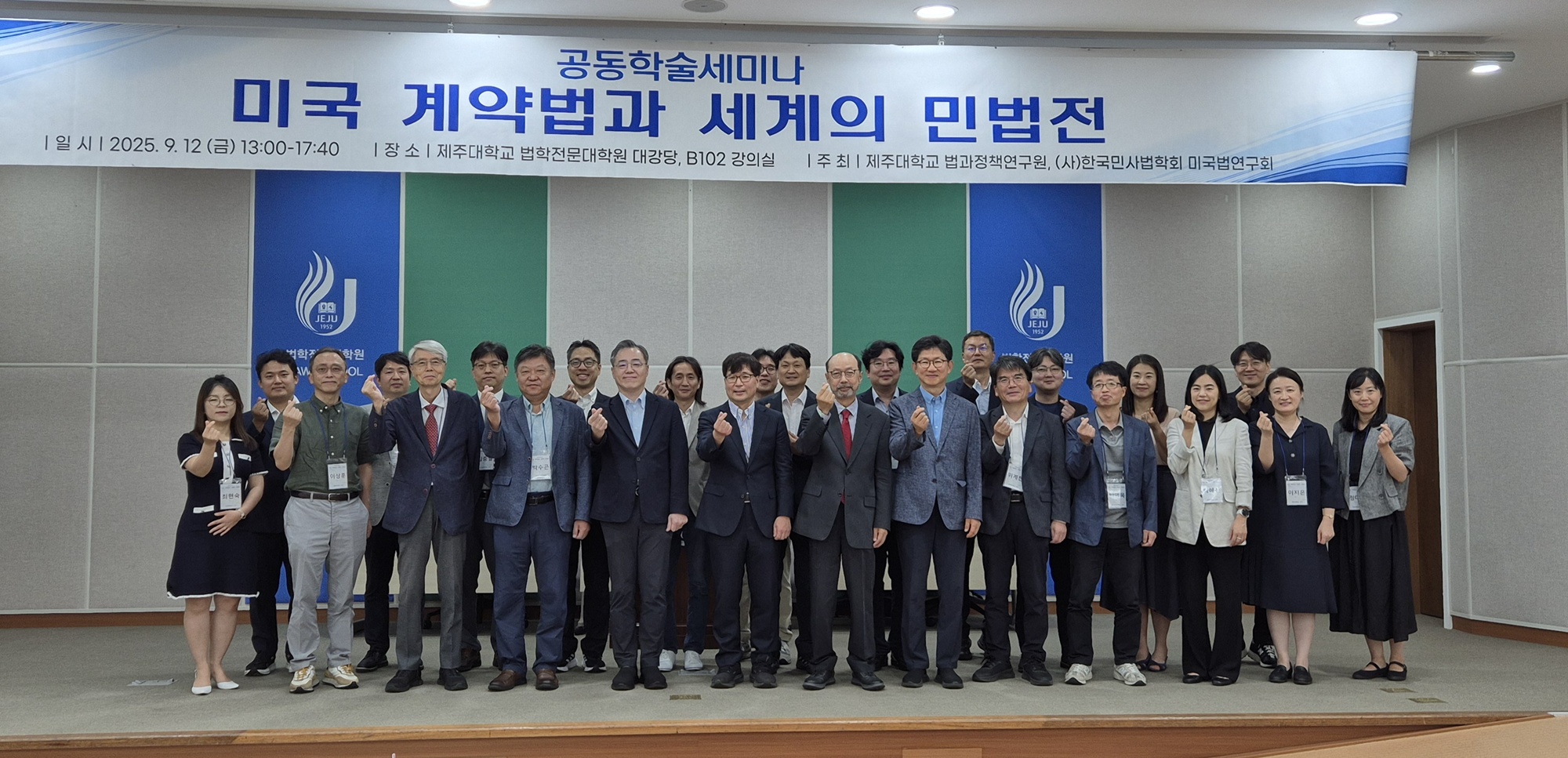 제주대 법과정책연구원, (사)한국민사법학회 미국법연구회와 공동학술대회 개최