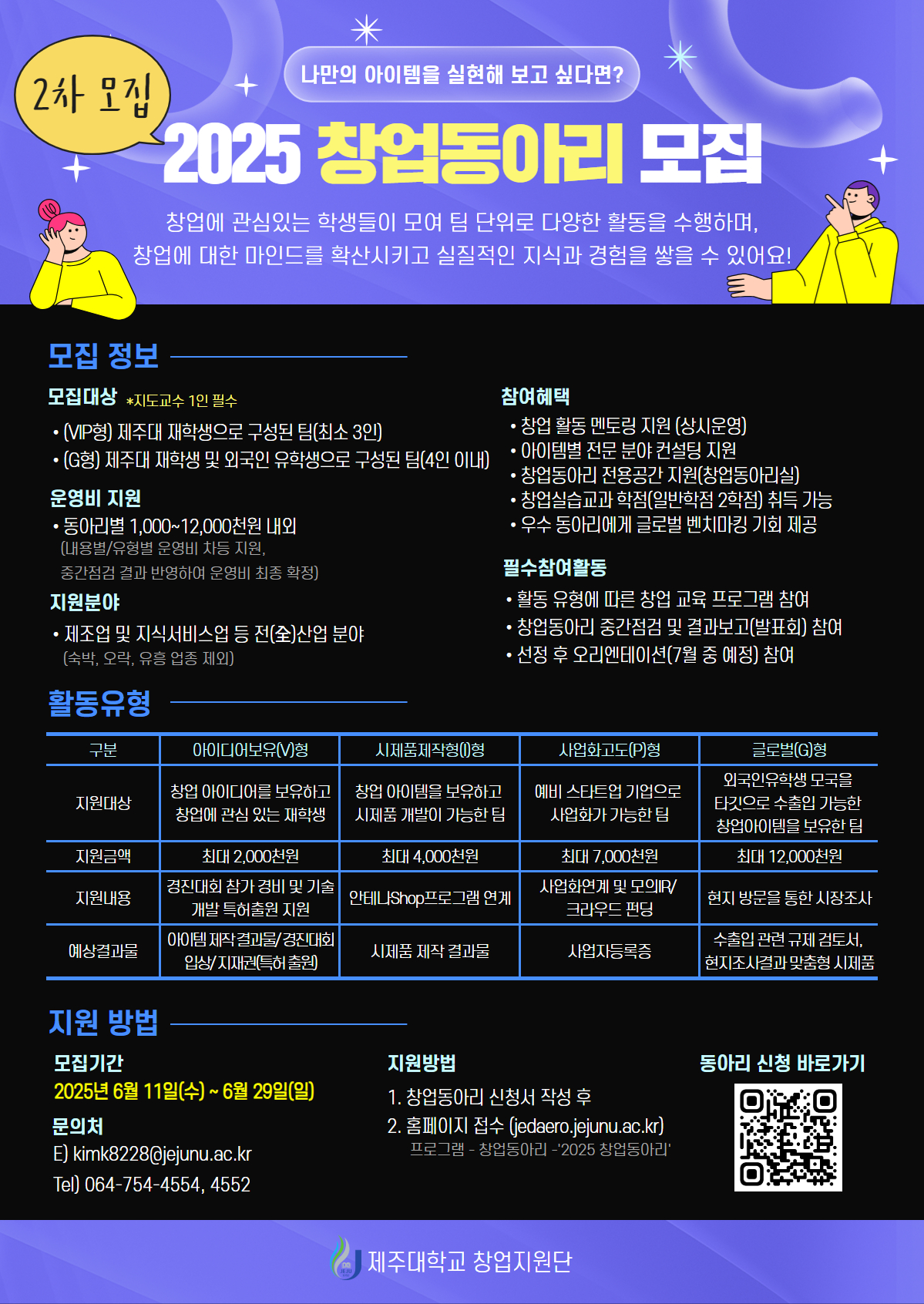 📢2025 창업동아리 2차 모집 재안내 (~6/29(일))📢