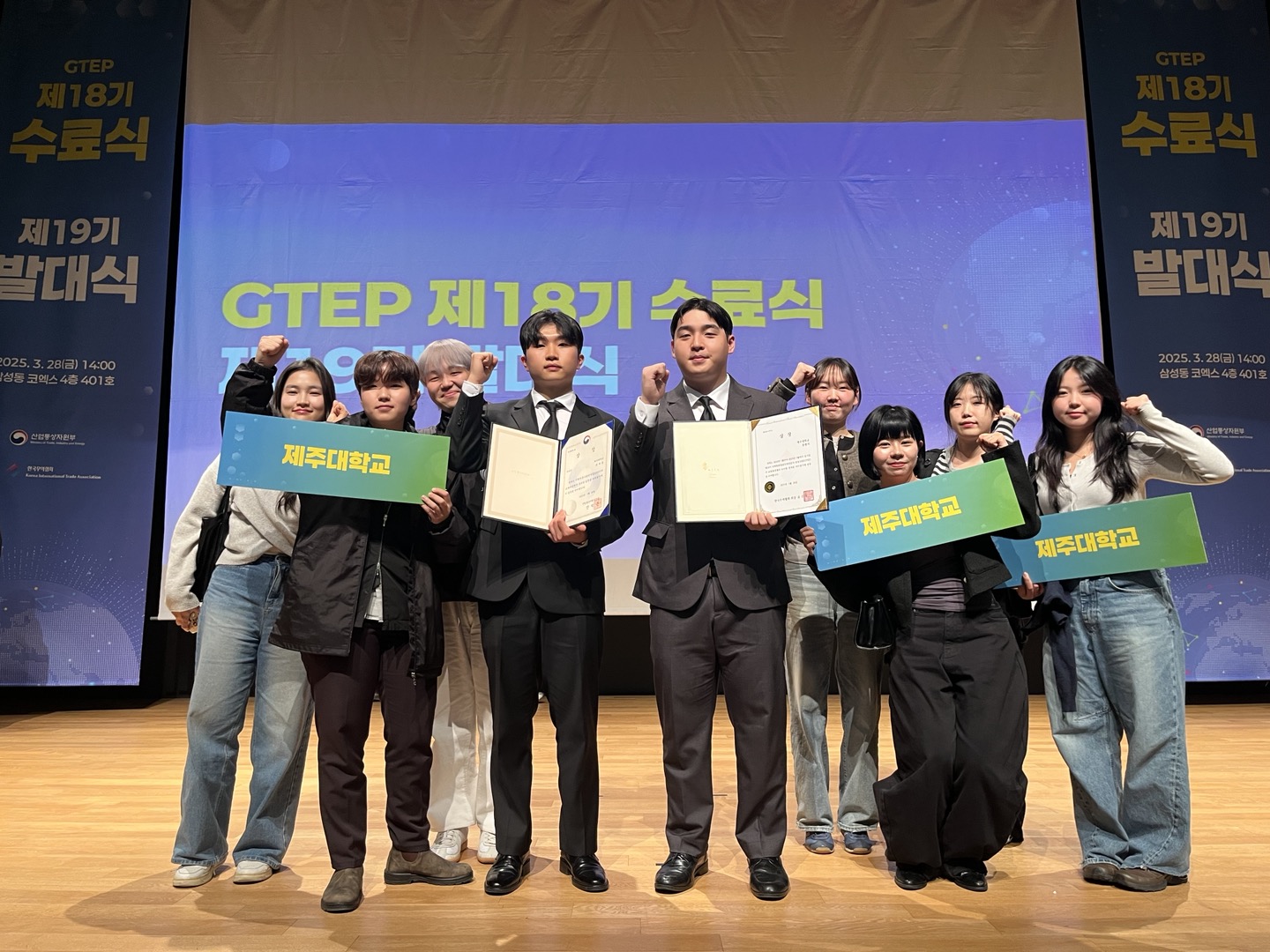 제주대학교 GTEP사업단, ‘지역특화 청년무역전문가 양성사업’ 18기 수료식 및 19기 발대식 참가 및 수상