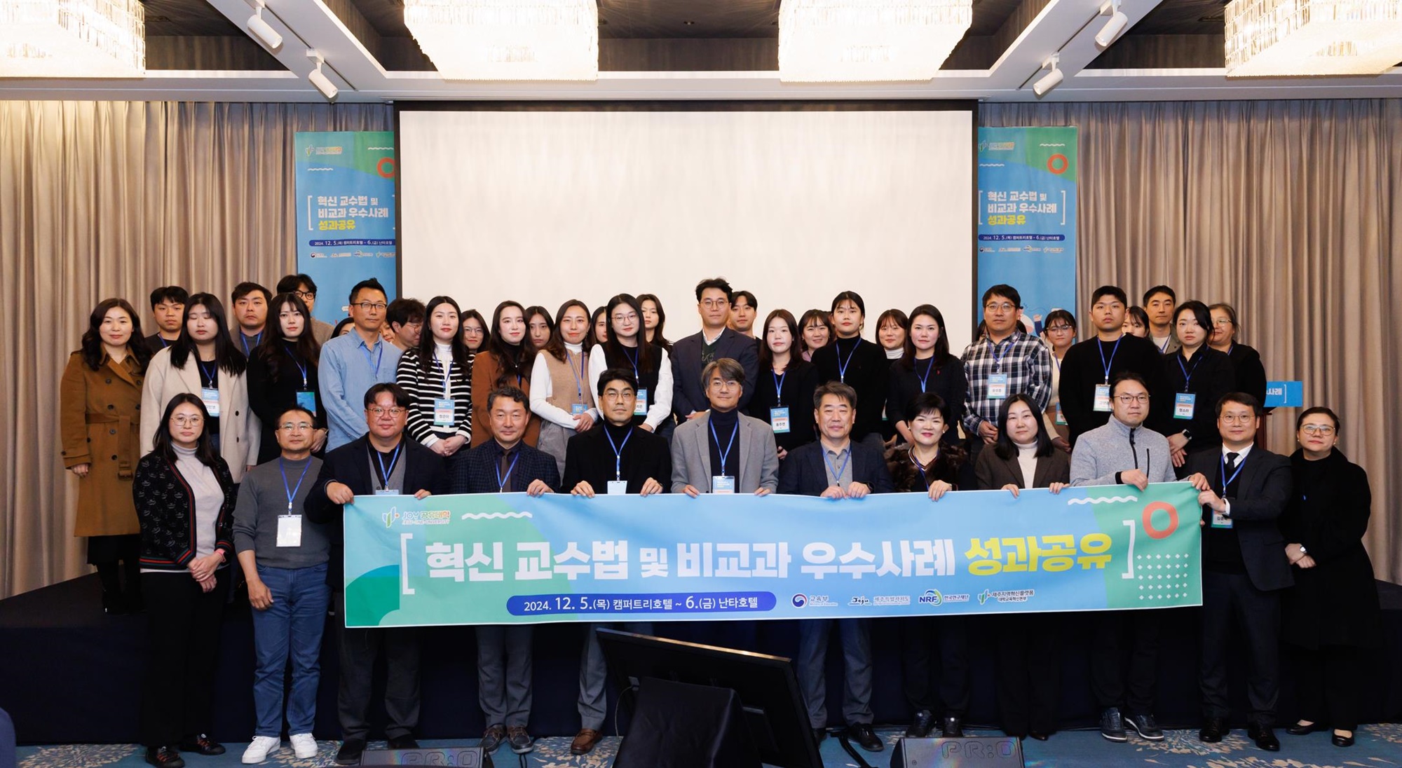 제주RIS 대학교육혁신본부, 2024년 하반기 혁신 교수법 및 비교과 우수사례 성과공유회 성황리 개최