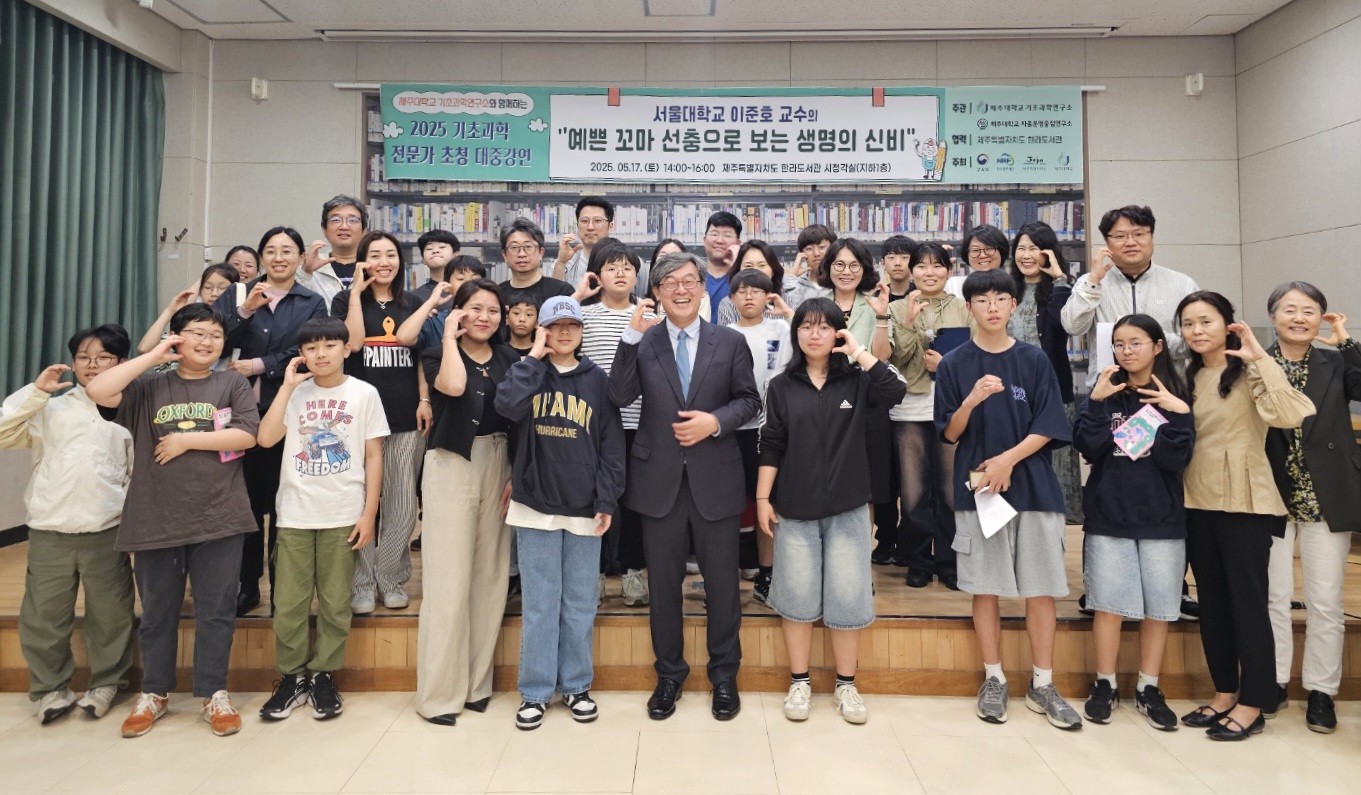 제주대 기초과학연구소, 제34회 기초과학 전문가 초청 대중강연 개최