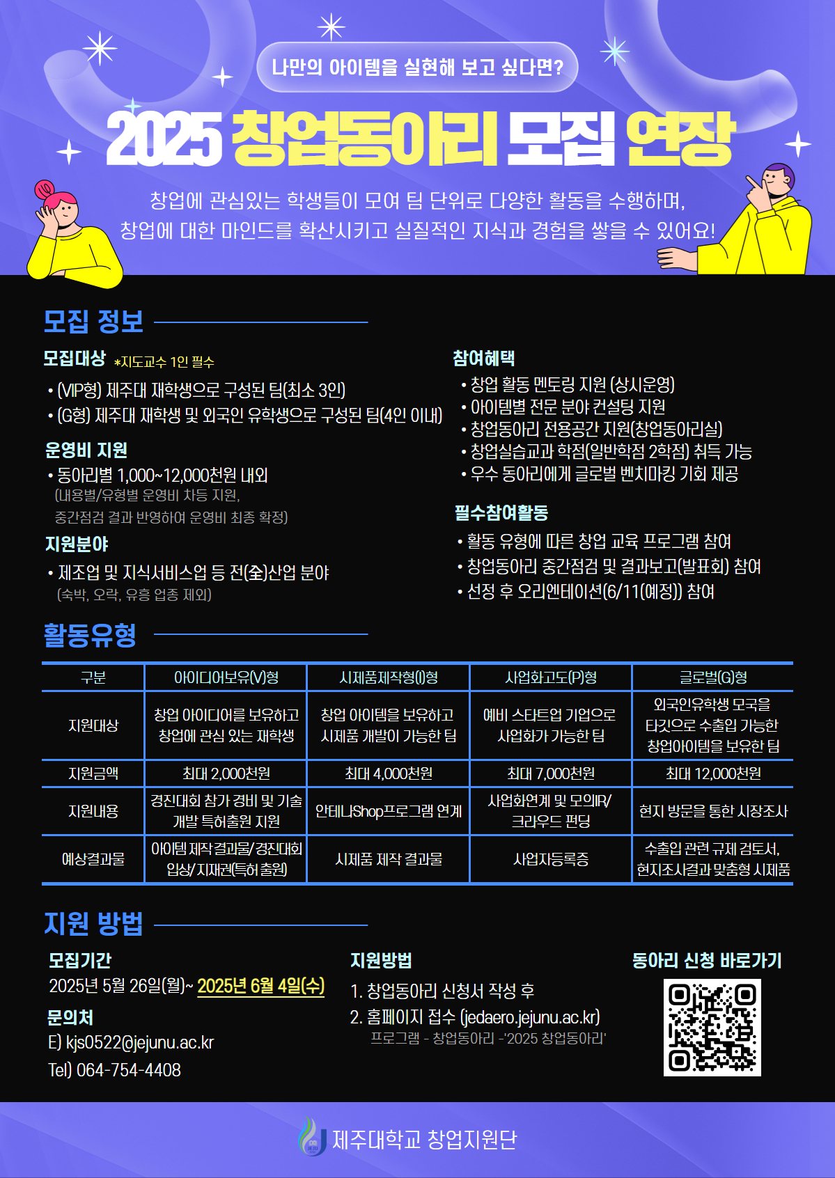 📢2025 창업동아리 모집 연장(~6/4(수))📢