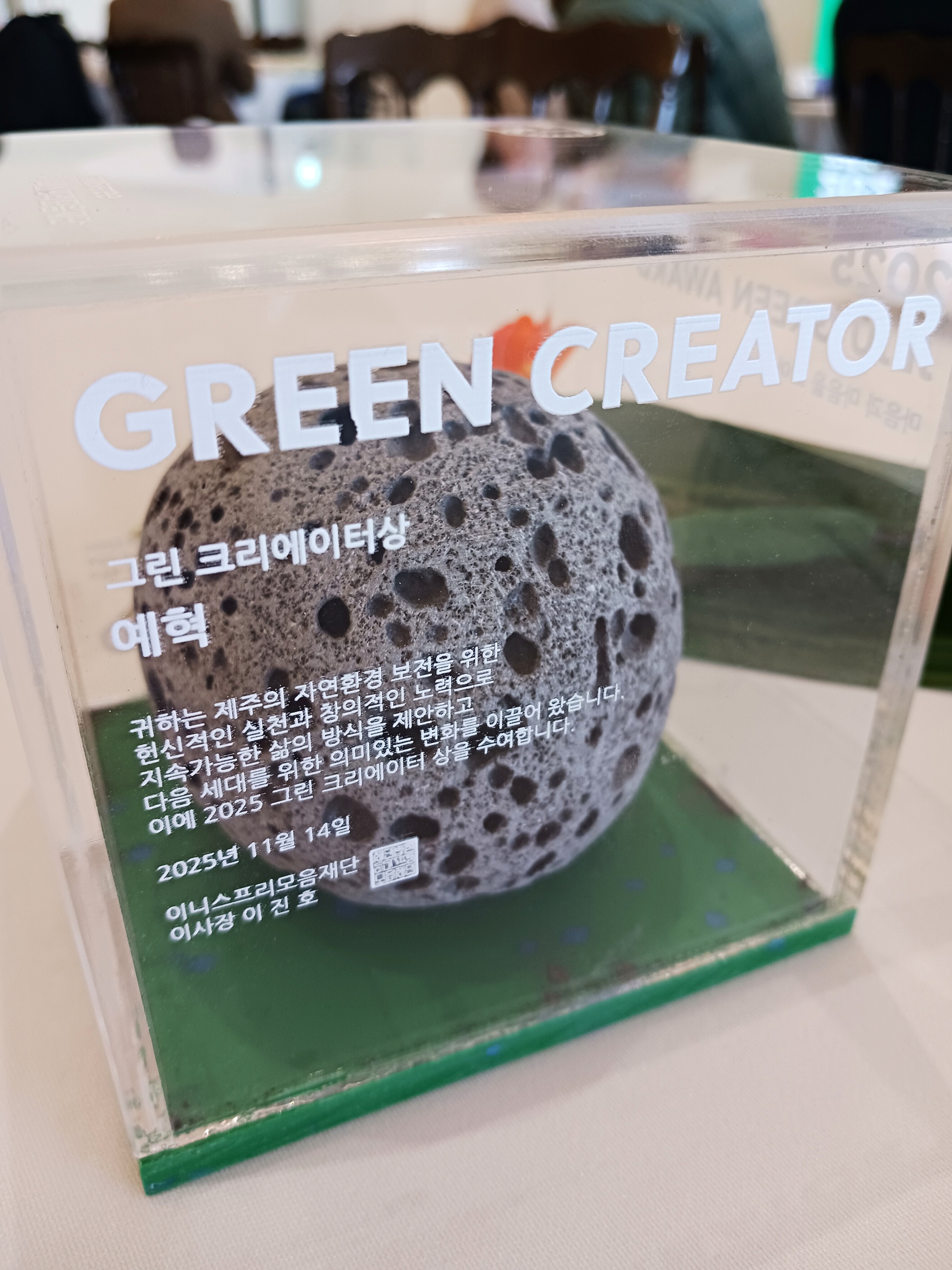 제주대 대학원생 김영동 (싱어송라이터 예혁), 제주 그린어워드 ‘그린 크리에이터상’ 수상