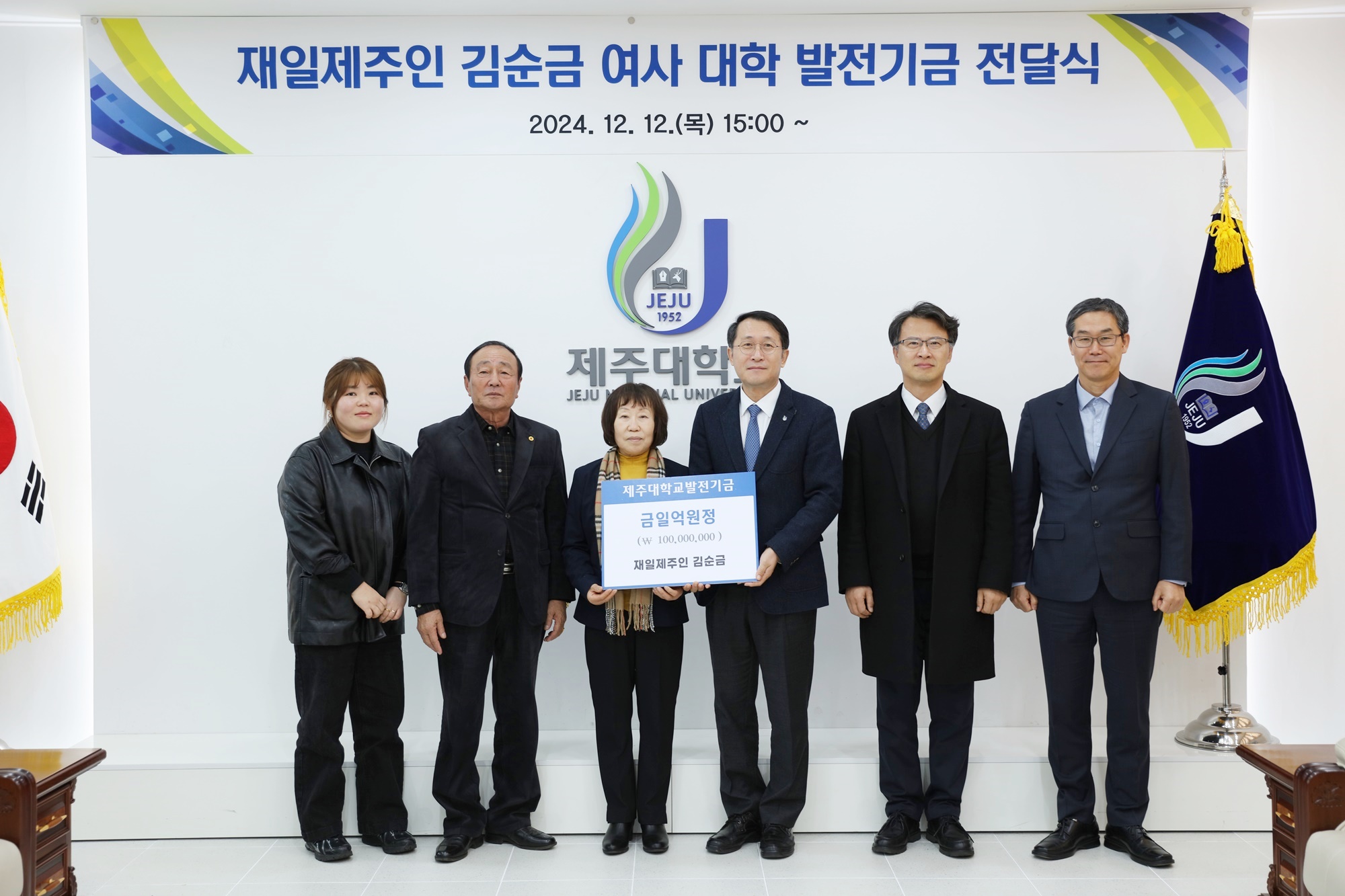 Kim Sun-geum, Jeju Resident in Japan, delivered KRW 100 million to JNU