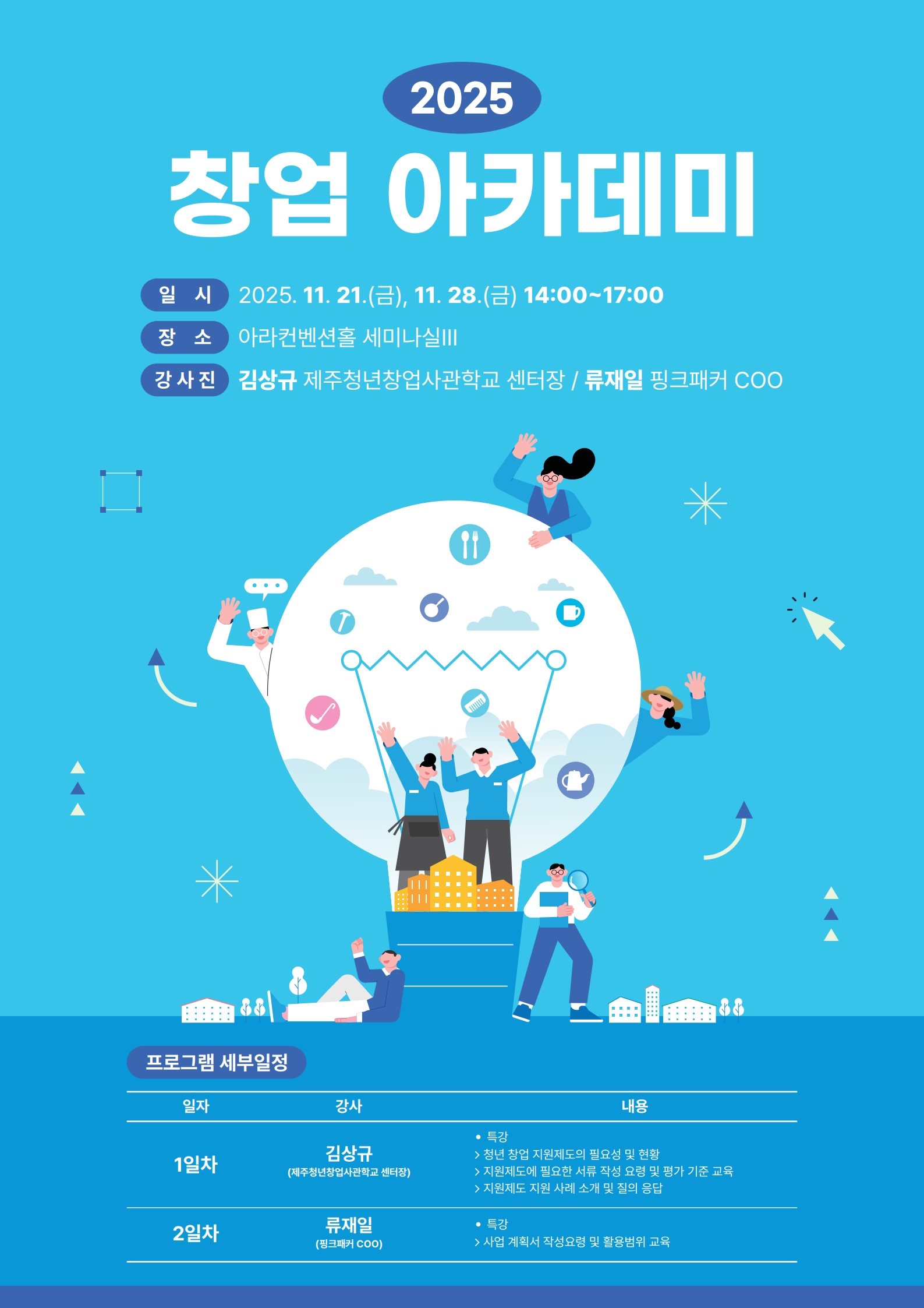 [2025 창업 아카데미] 교육생 모집