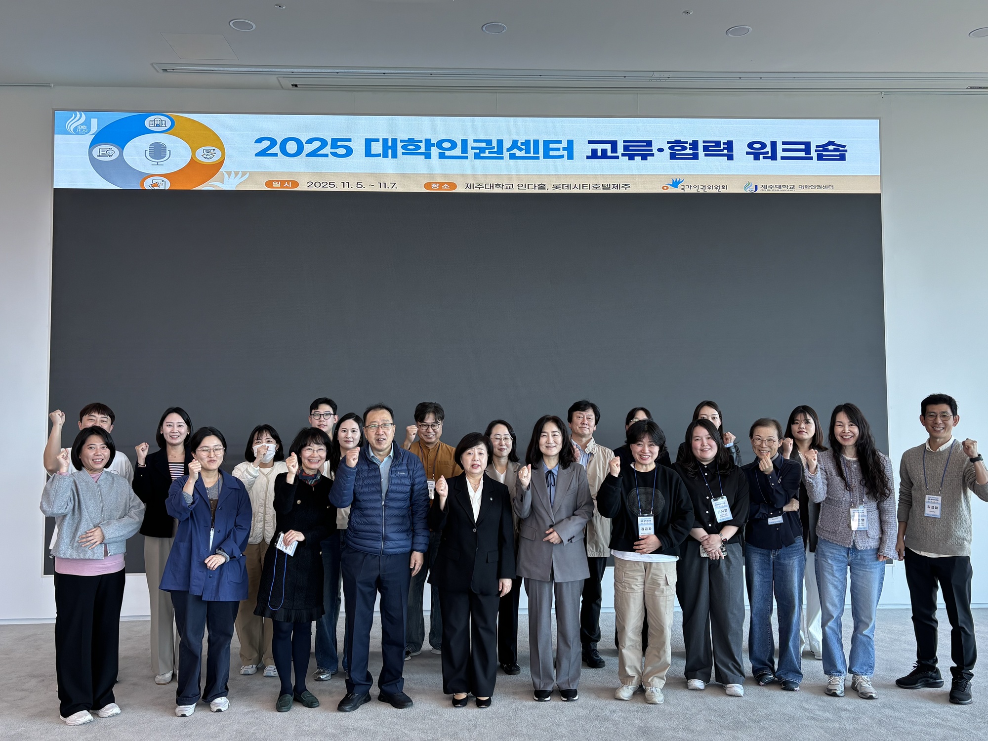 제주대, 대학인권센터 교류ㆍ협력 강화 워크숍 개최