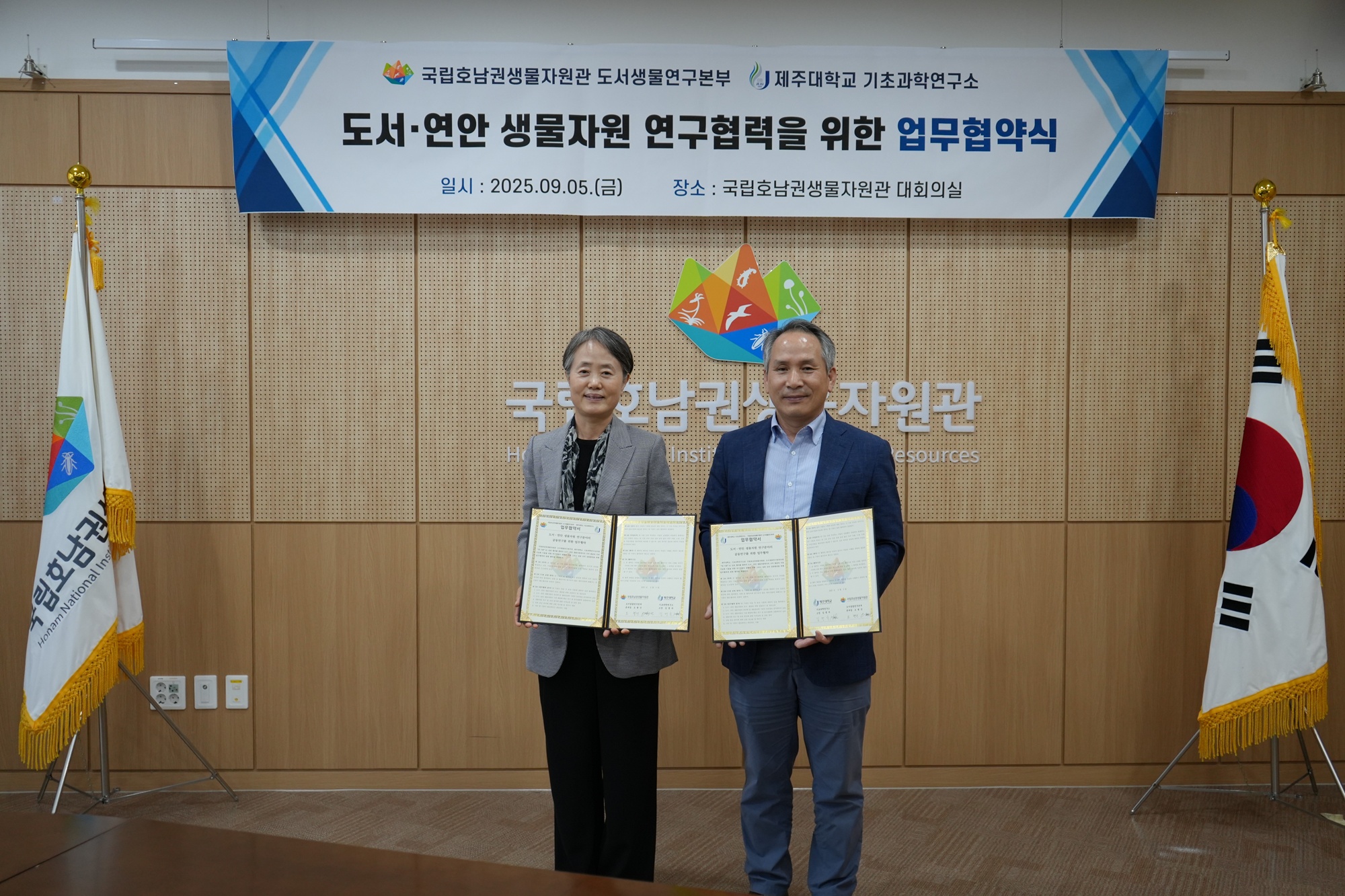 제주대 기초과학연구소와 국립호남권생물자원관 도서생물연구본부, 도서 · 연안 생물자원 연구 협력 MOU 체결