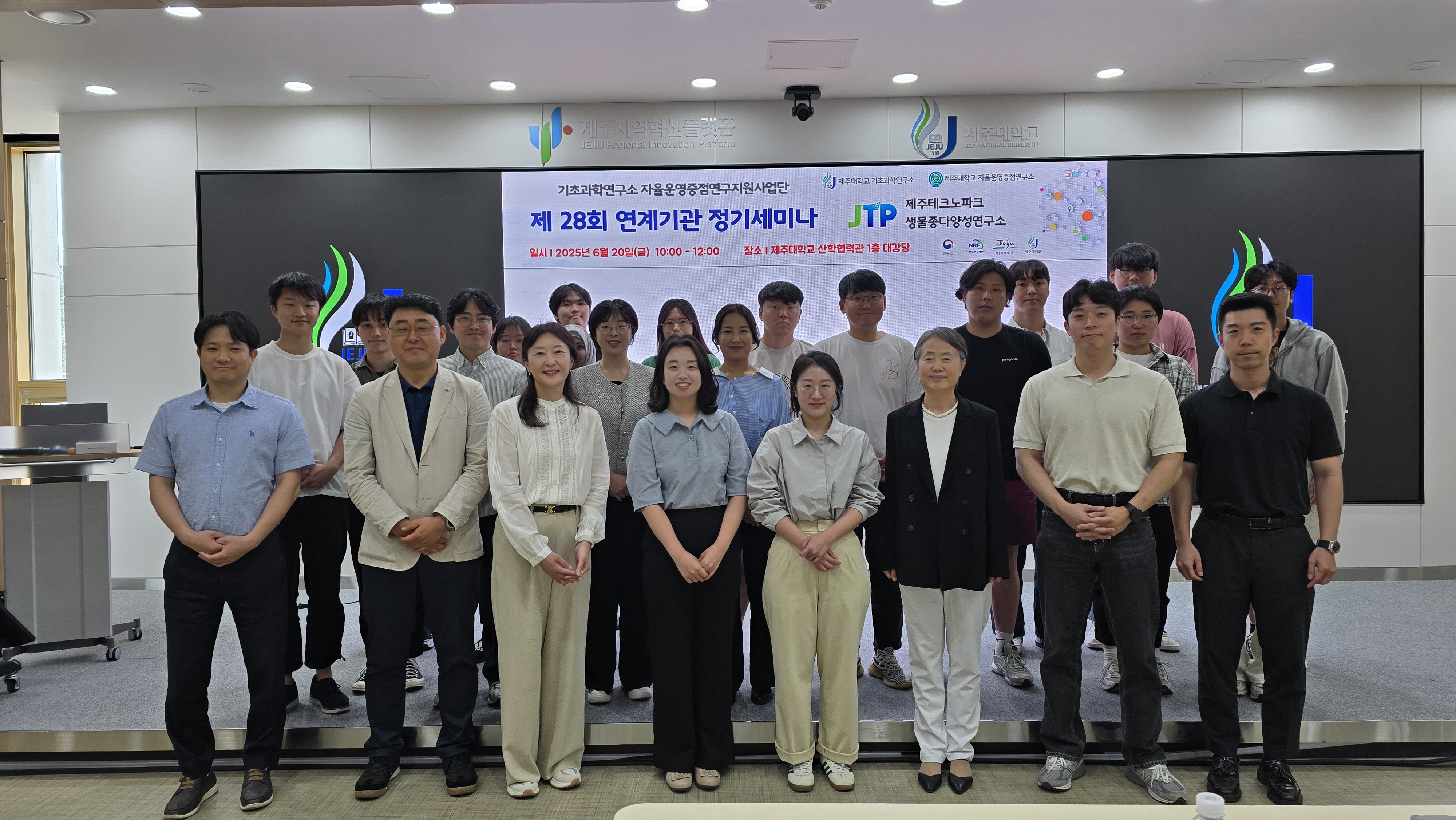 제주대 기초과학연구소, 제주TP 생물종다양성연구소 제28회 연계기관 정기세미나 개최