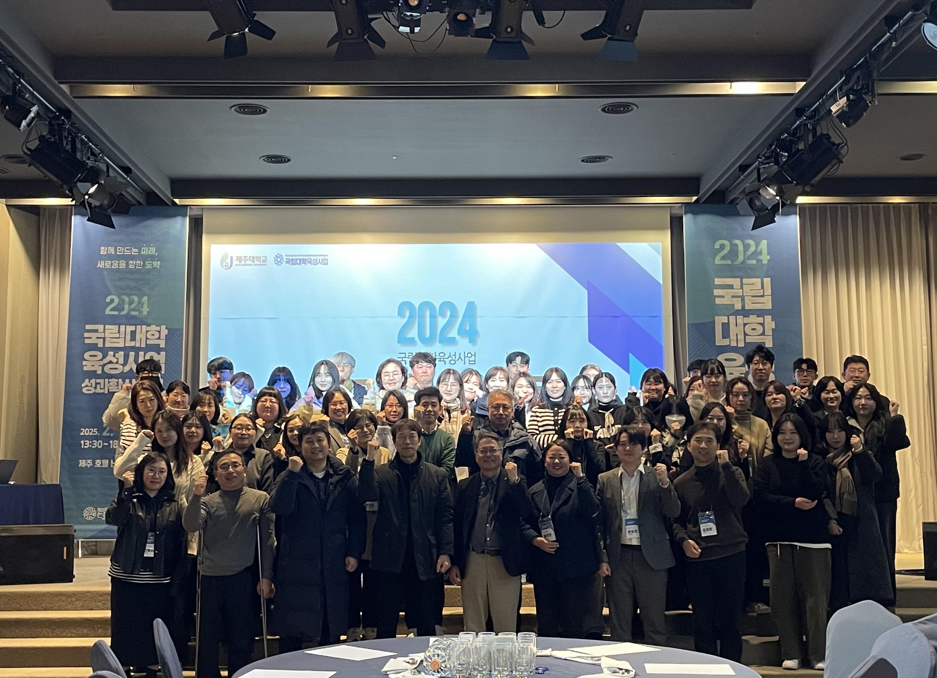 제주대 국립대학육성사업단, 2024 국립대학육성사업   성과 확산 포럼 개최