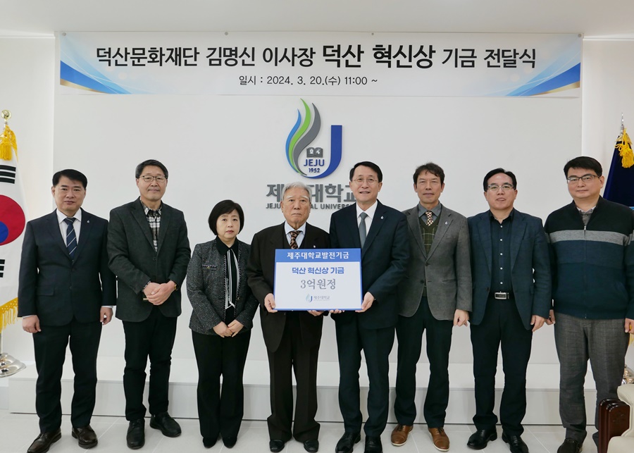 DUGSAN CULTRUAL FOUNDATION, KRW 300 Million to JNU