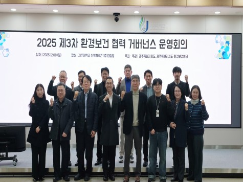 제주특별자치도 환경보건센터, 2025년 제3차 환경보건 협력 거버넌스 운영회의 개최