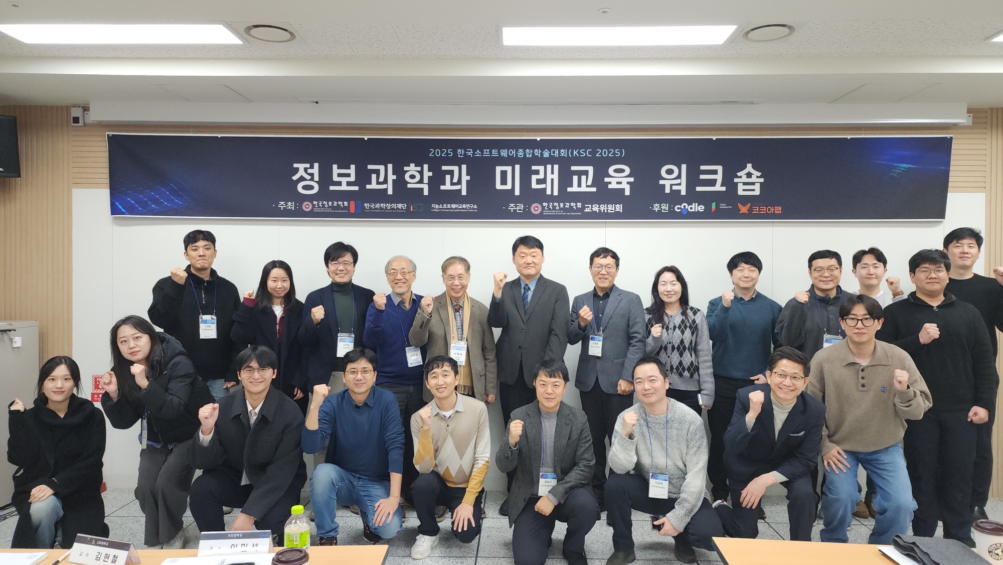 제주대 지능소프트웨어교육연구소, 정보과학과 미래교육 워크숍 개최