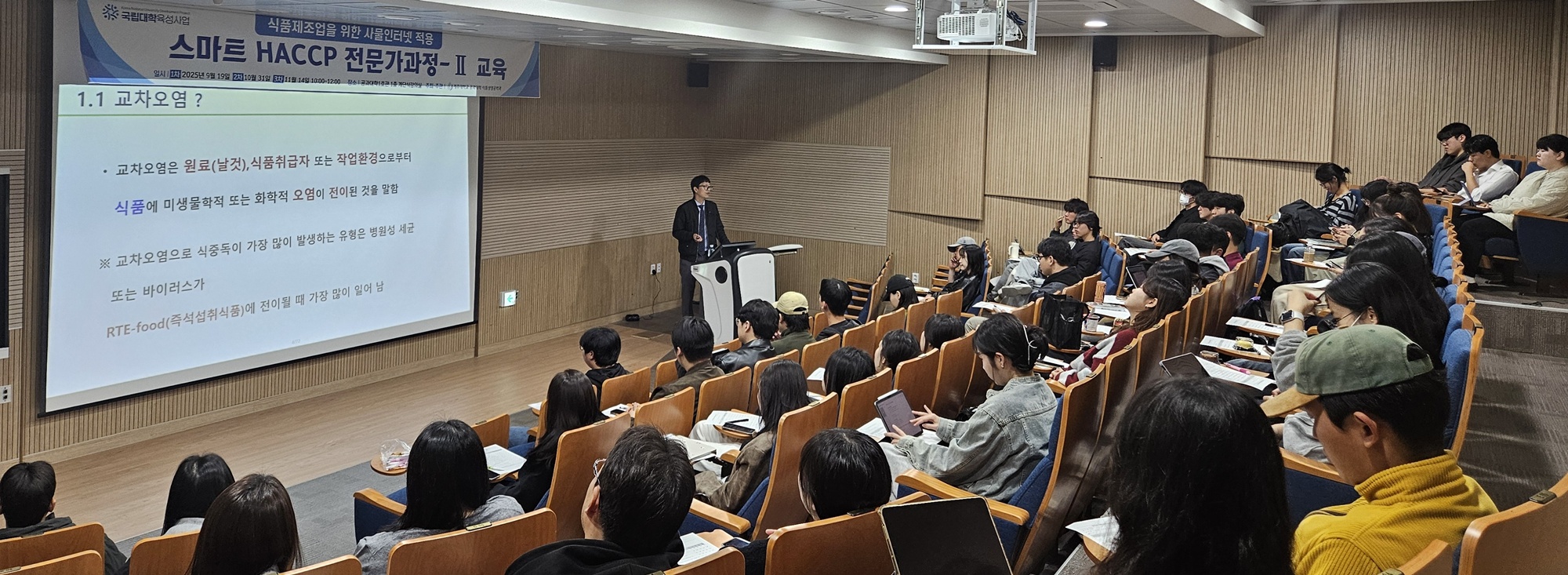 제주대 식품생명공학과, 스마트 HACCP 전문가과정-Ⅱ 교육프로그램 운영