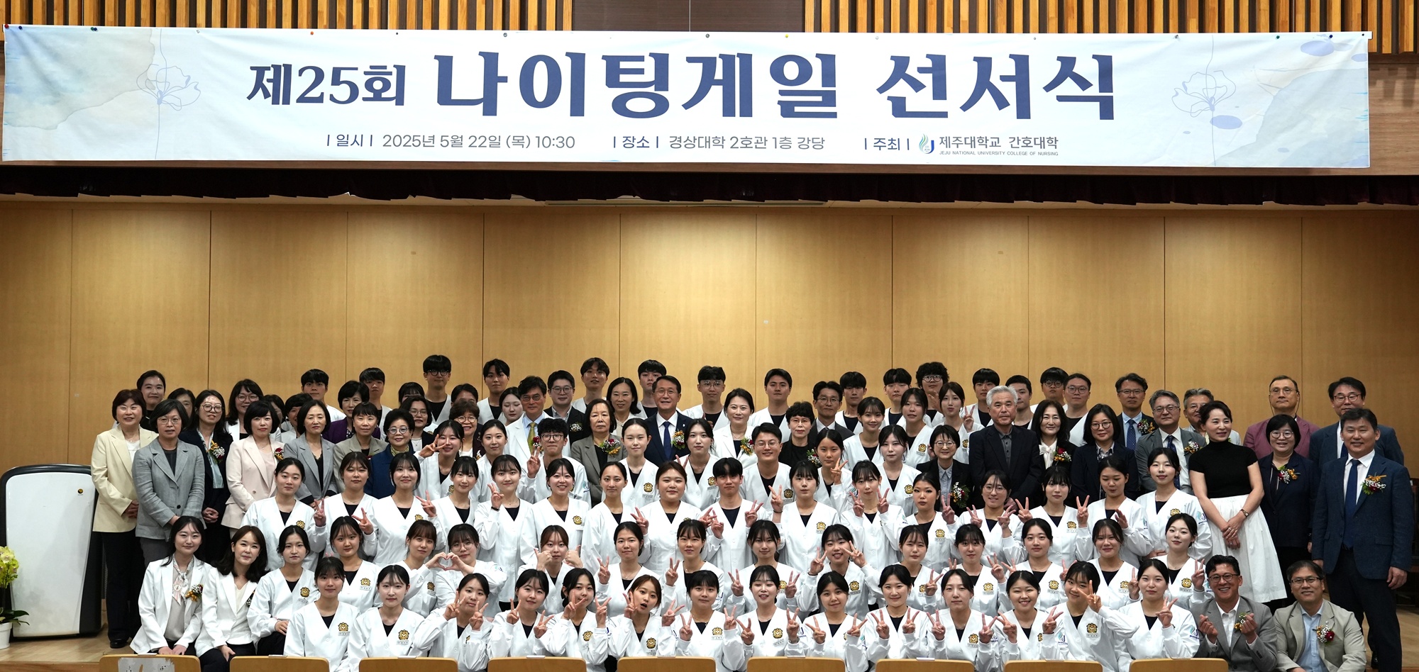 제주대학교 간호대학, ‘2025년도 나이팅게일 선서식’ 개최