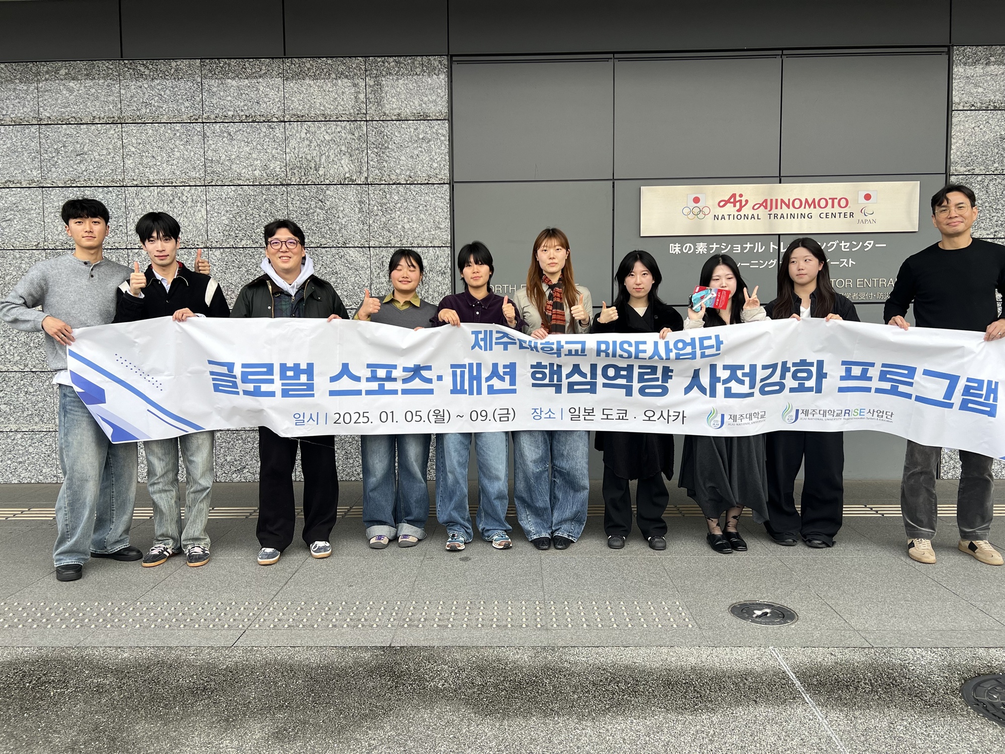 제주대 스포츠·패션 스마트데이터 융합트랙 학부생, 일본 기업 및 대학 연계 프로그램 운영