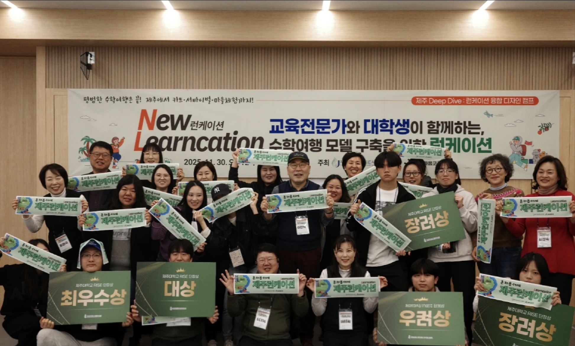 제주대, 시대적 요구에 응답하는 새로운 패러다임 ‘런케이션 수학여행’ 눈길