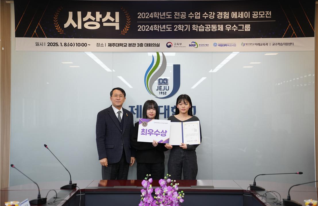 제주대, 학습공동체 및 전공 수업 수강 경험 에세이 공모전 시상식 개최