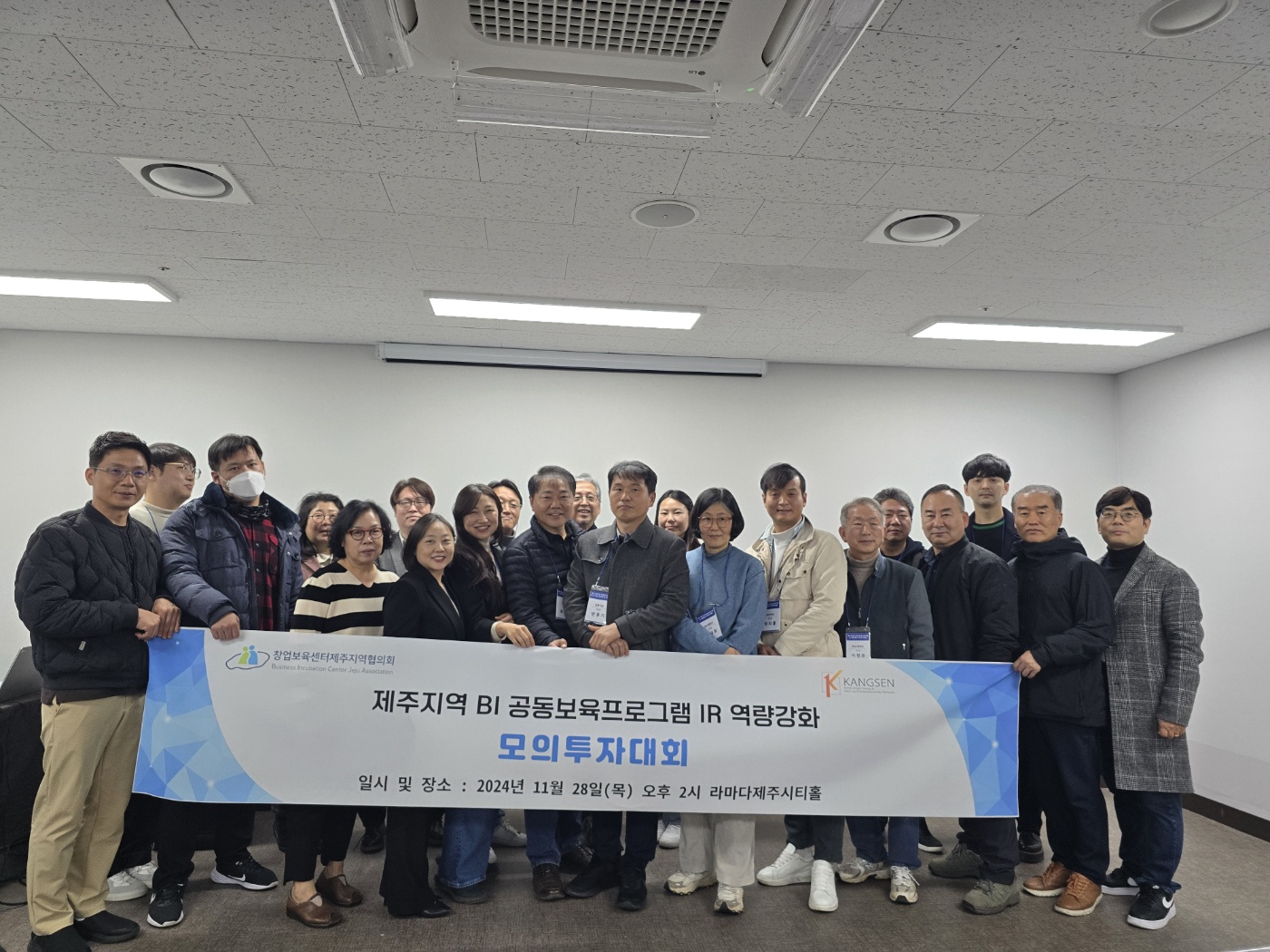 창업보육센터제주지역협의회 모의투자대회 개최