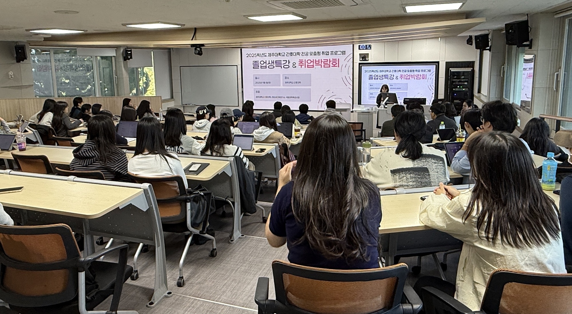 제주대학교 간호대학 ‘2025년도 전공 맞춤형 취업 프로그램’ 운영