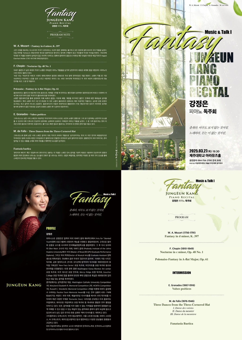 제주대 강정은 교수, 피아노 독주회 27일 개최