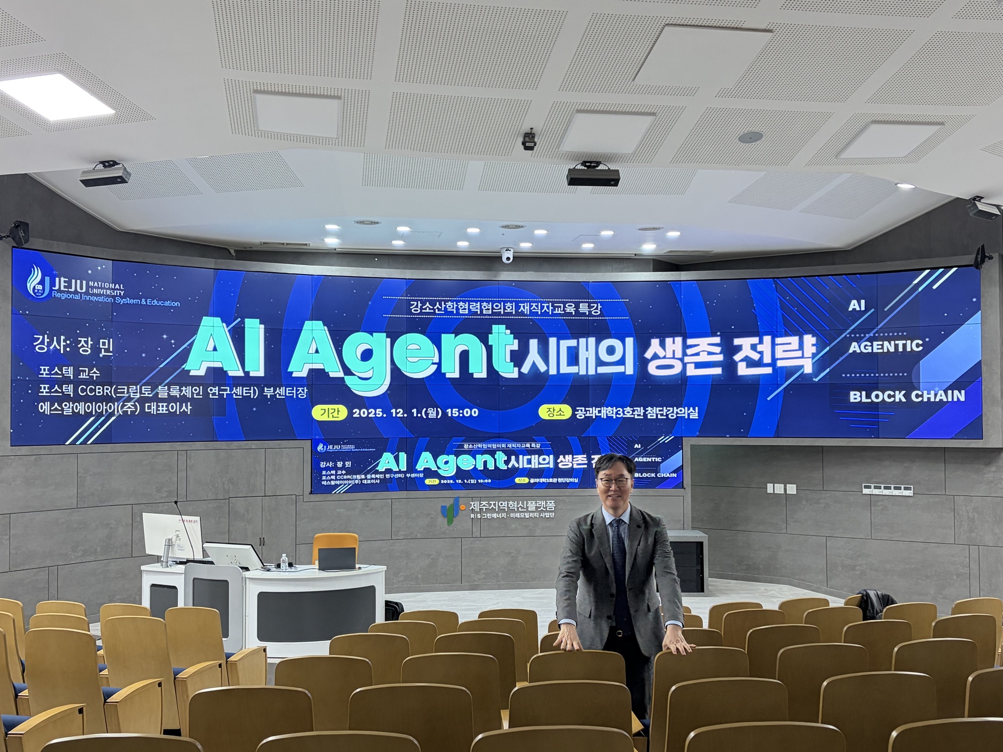 제주대 RISE사업단 강소산학협력협의회 재직자교육 ‘AI Agent 시대의 생존 전략’ 공개 특강 성료