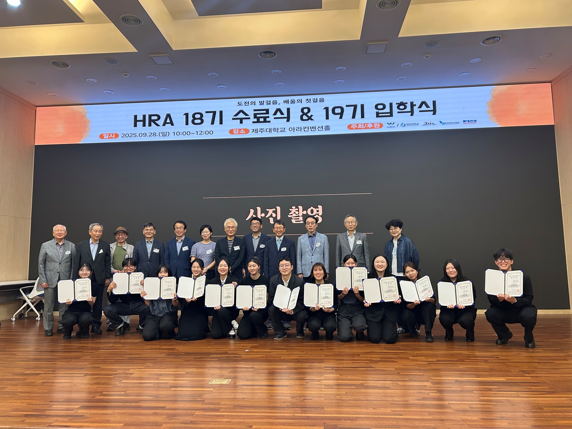 제주대 ‘HRA 18기 수료식 및 19기 입학식’  개최