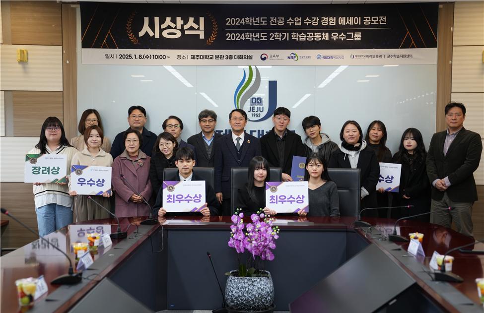 제주대, 학습공동체 및 전공 수업 수강 경험 에세이 공모전 시상식 개최