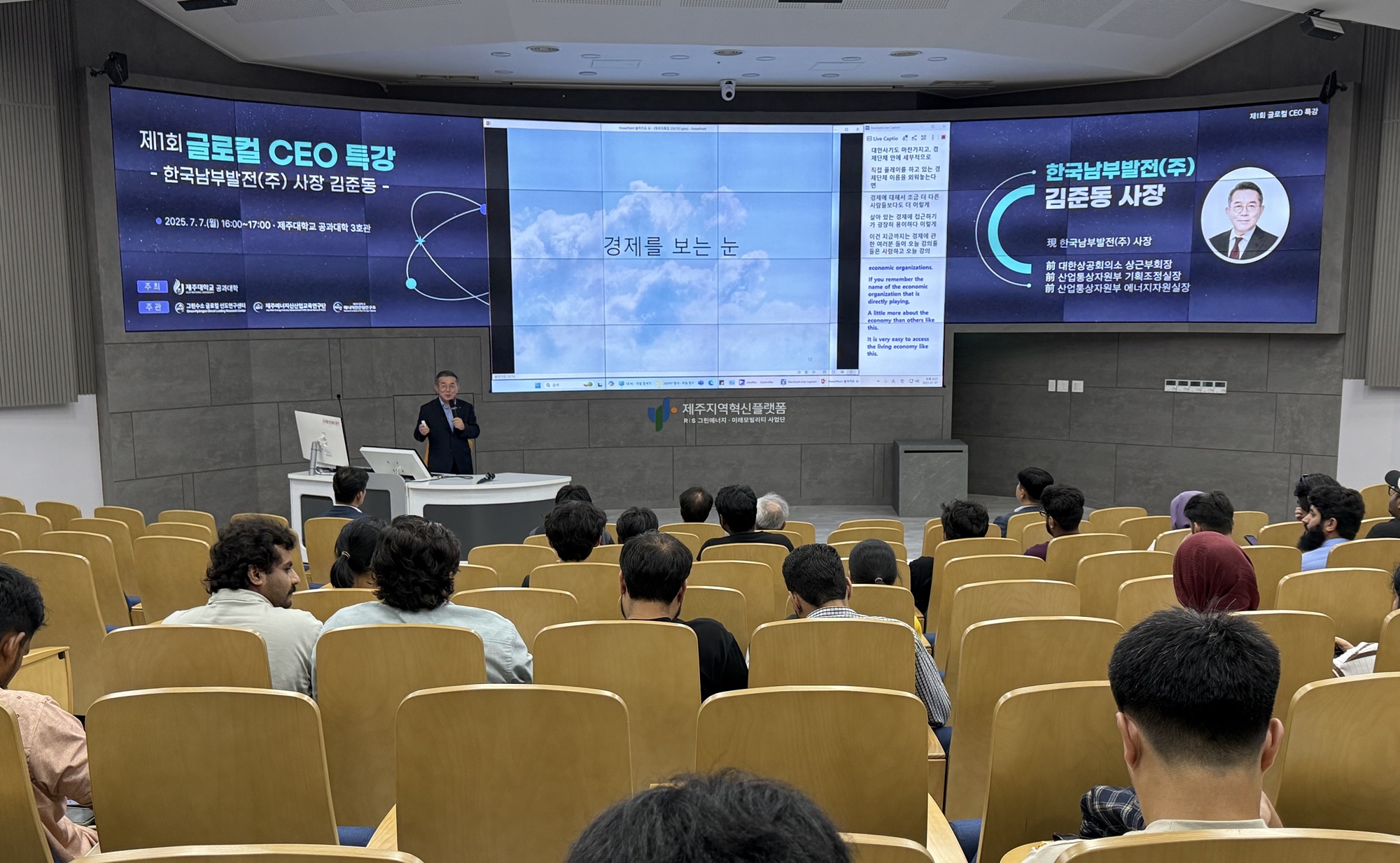 한국남부발전 김준동 사장, 제주대학교 제1회 글로컬 CEO 특강 성료