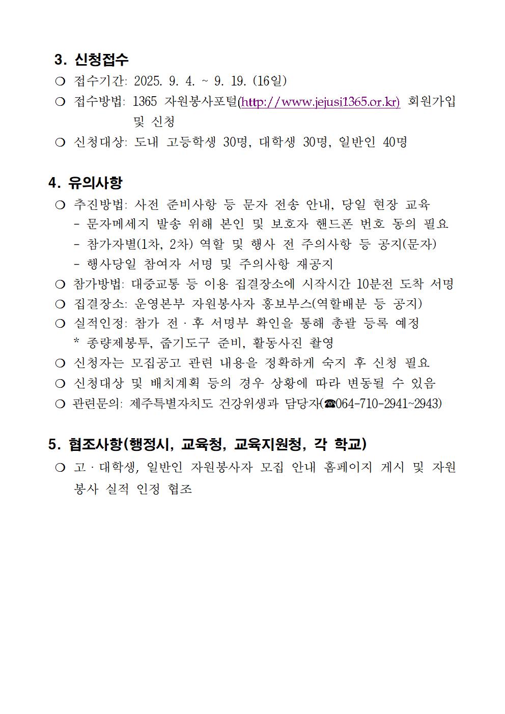 (수정)2025 「차없는 거리」 걷기 행사 자원봉사자 모집 안내