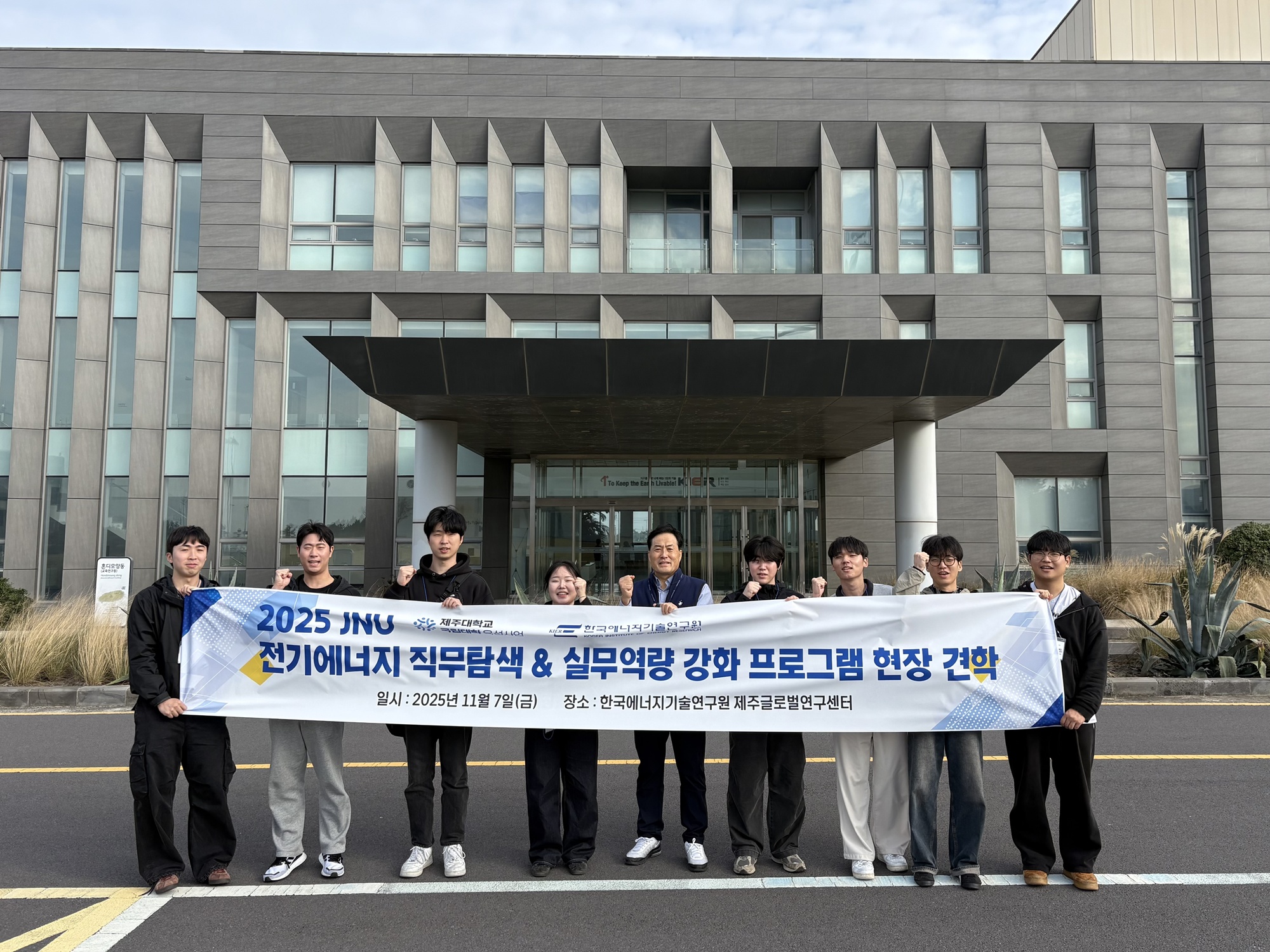 제주대 전기공학과, 한국에너지기술연구원(KIER) 현장 견학