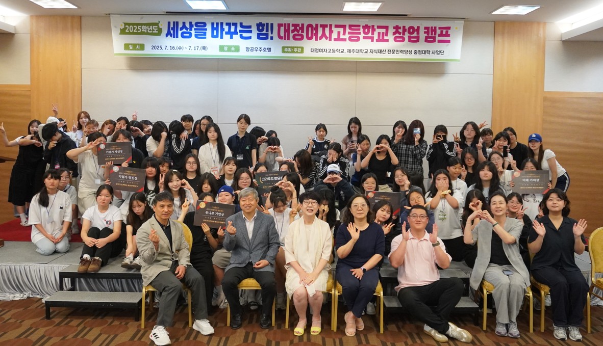 제주대학교 지식재산 중점대학사업단, 대정여자고등학교와  창업 캠프 실시