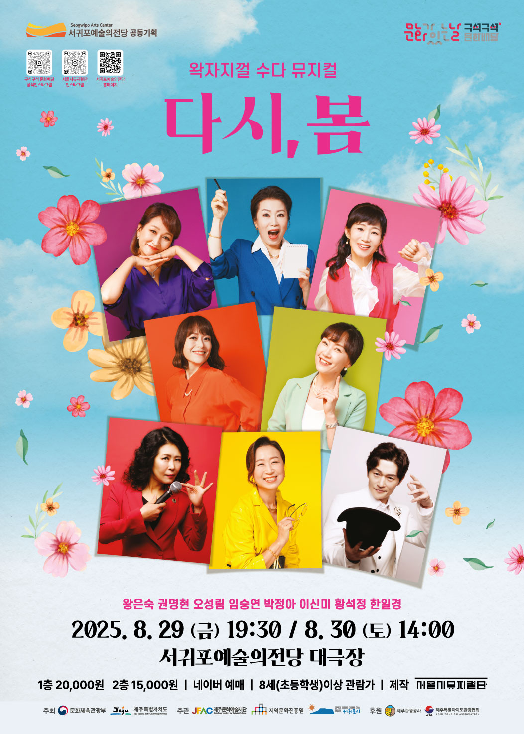 [제주문화예술재단] 2025 문화가 있는 날 <구석구석 문화배달> 프로그램 안내