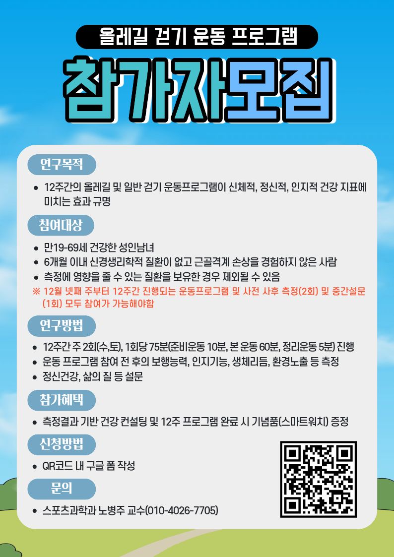 올레길 걷기 운동 프로그램 참가자 모집