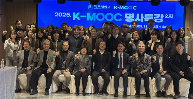  제주대, 한국형온라인공개강좌(K-MOOC) 명사 특강 개최 