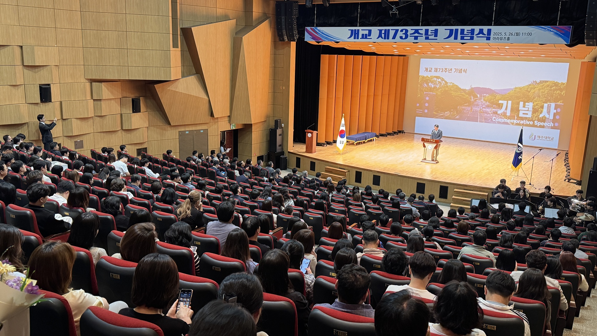 “새로운 미래로”... 제주대학교 개교 73주년 기념식 개최 