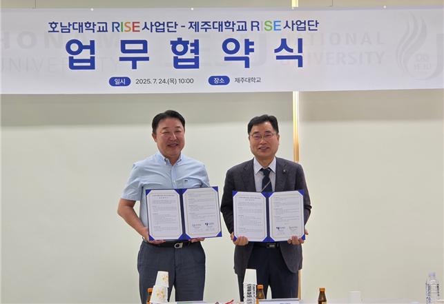 제주대 RISE사업단-호남대 RISE사업단  업무협약 체결 