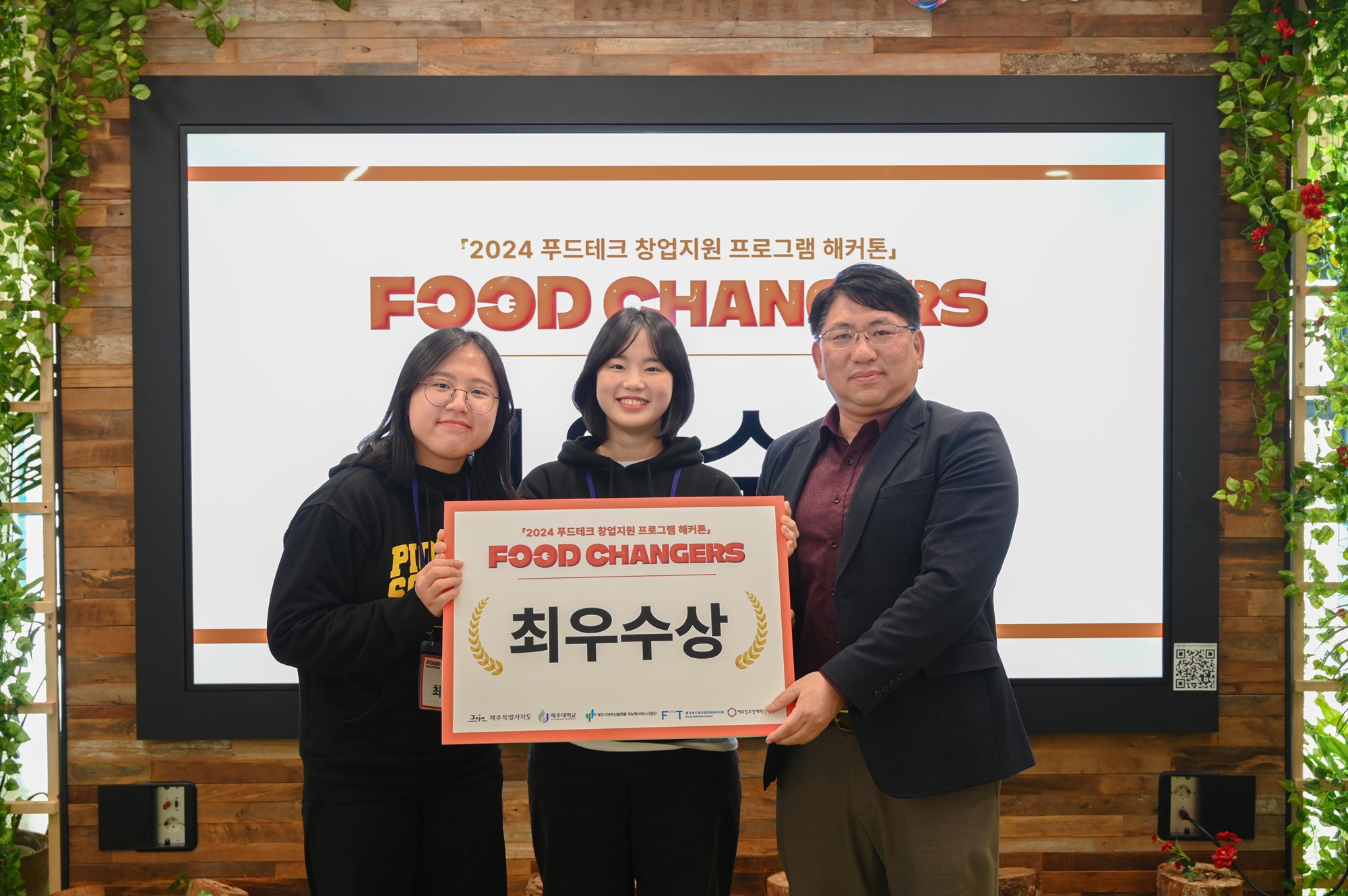 제주RIS 지능형서비스사업단, 푸드테크 창업지원 프로그램 창업캠프 해커톤 성료