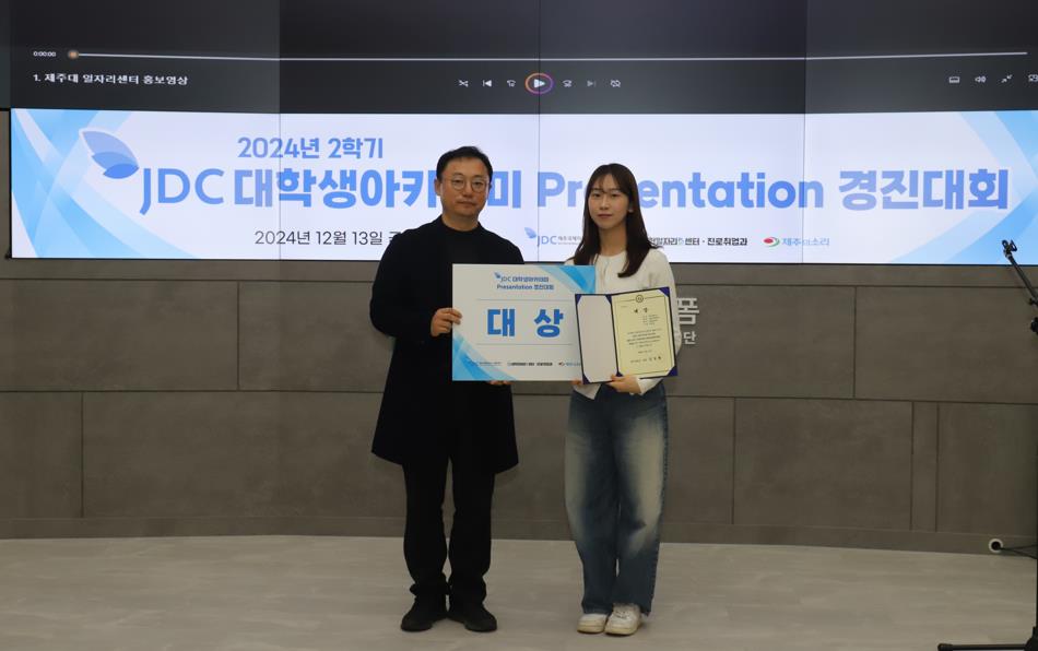 제주대 진로취업교과목 프레젠테이션 경진대회 개최